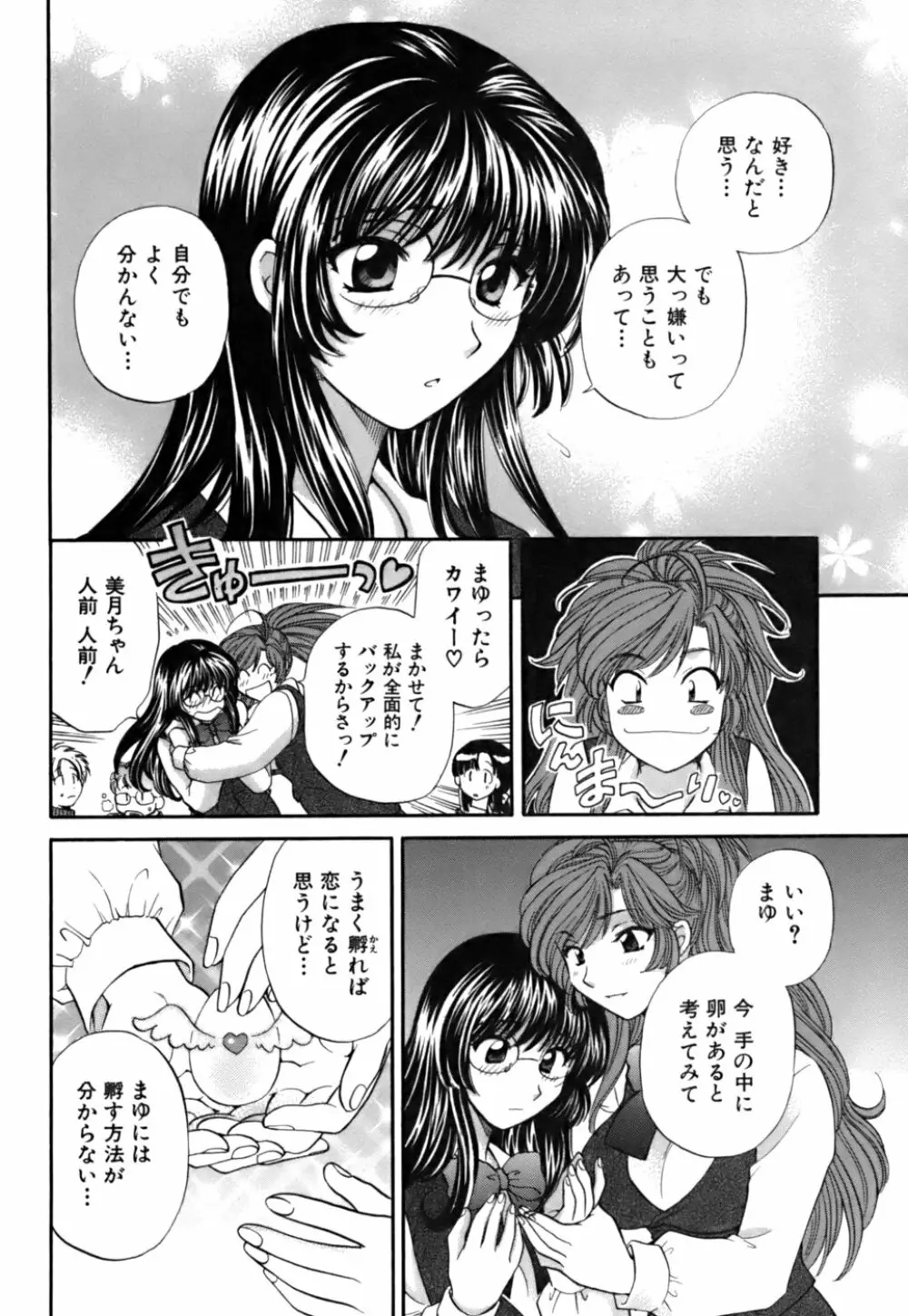 ハーフタイムラヴァーズ 第2巻 Page.136