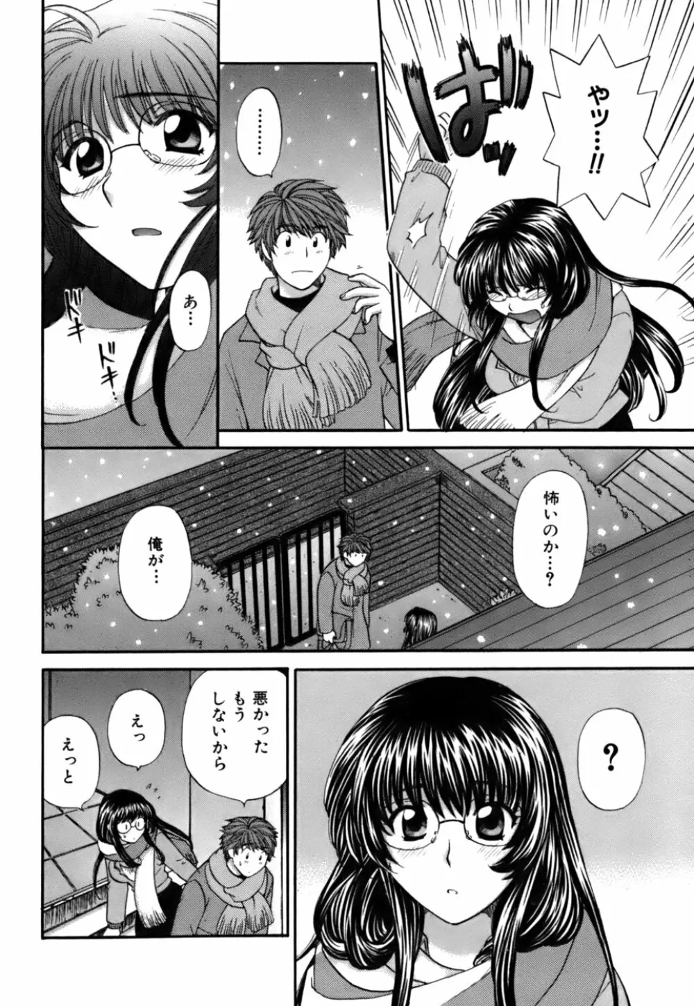 ハーフタイムラヴァーズ 第2巻 Page.142