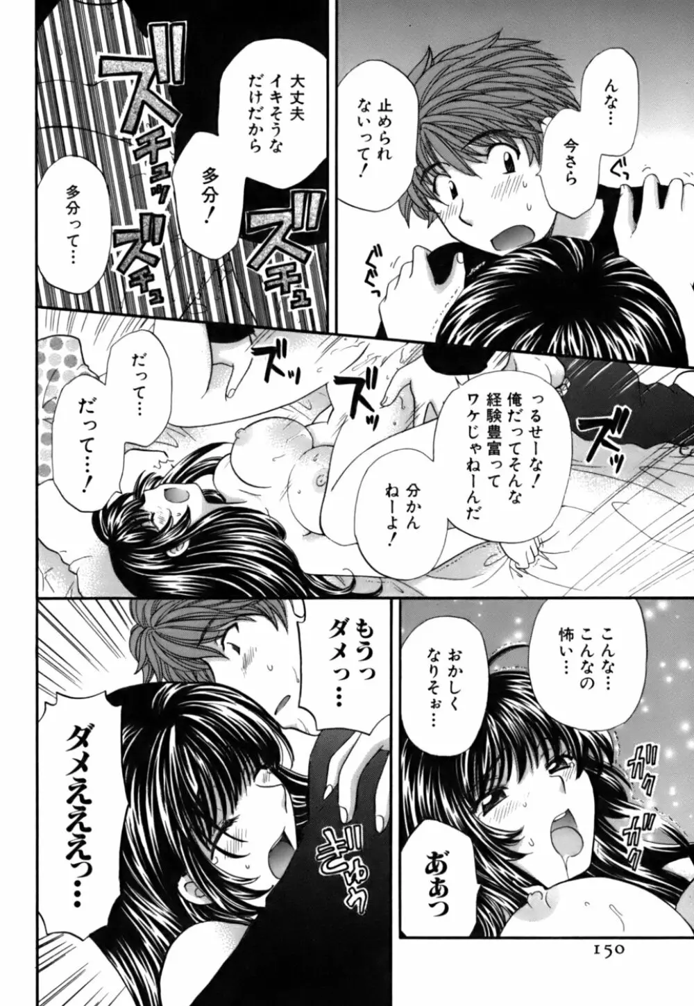 ハーフタイムラヴァーズ 第2巻 Page.148