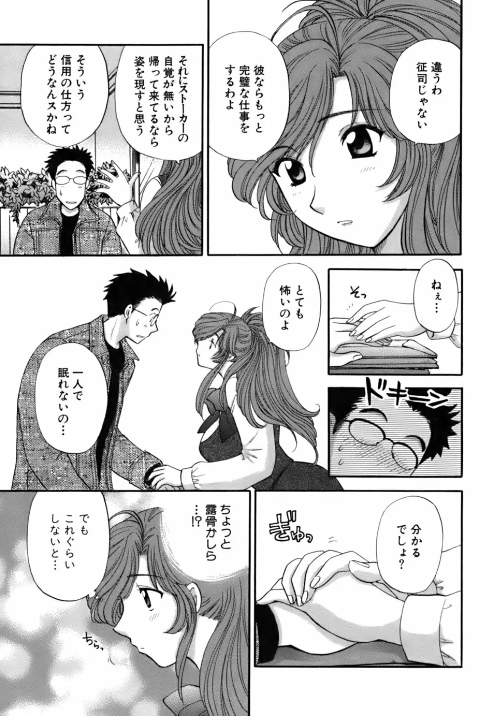 ハーフタイムラヴァーズ 第2巻 Page.153