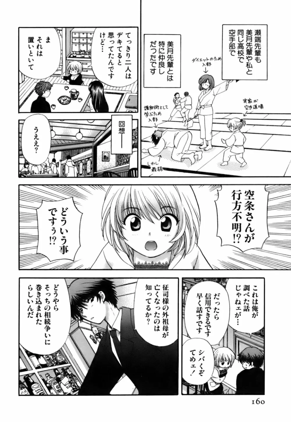 ハーフタイムラヴァーズ 第2巻 Page.158