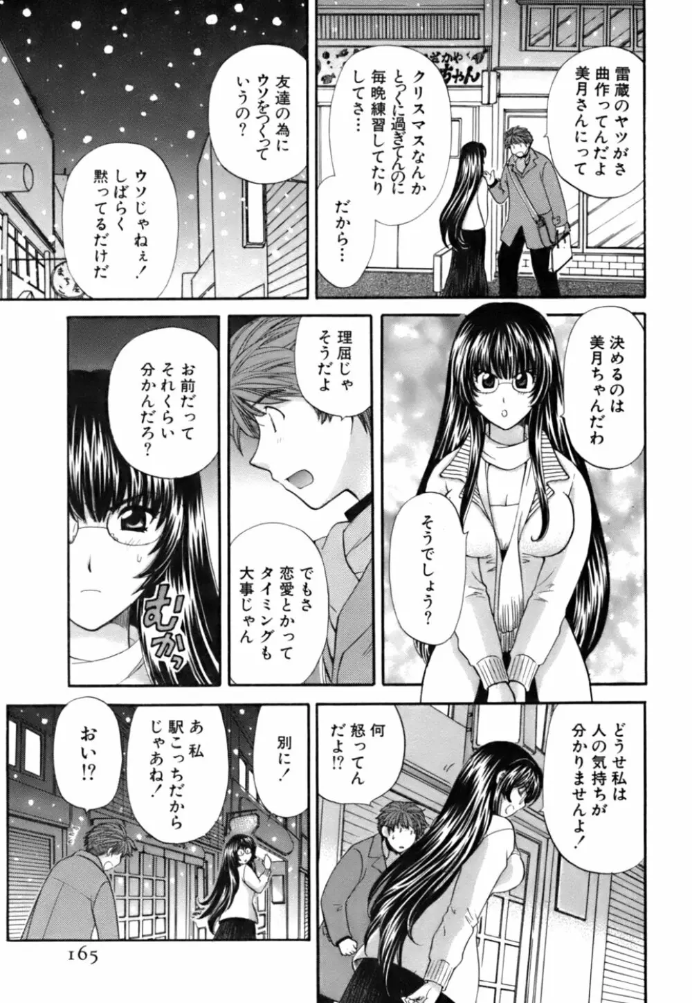 ハーフタイムラヴァーズ 第2巻 Page.163