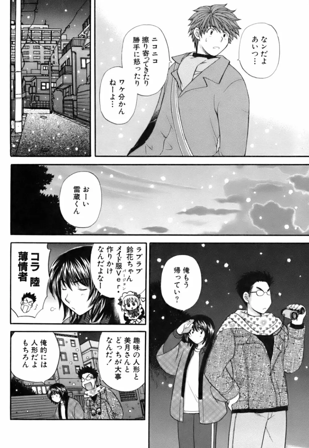 ハーフタイムラヴァーズ 第2巻 Page.164