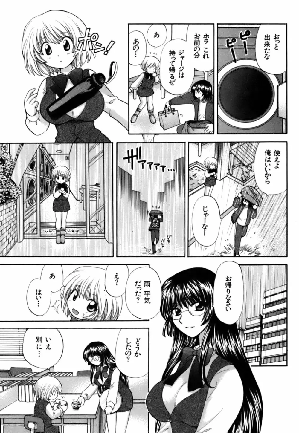 ハーフタイムラヴァーズ 第2巻 Page.185