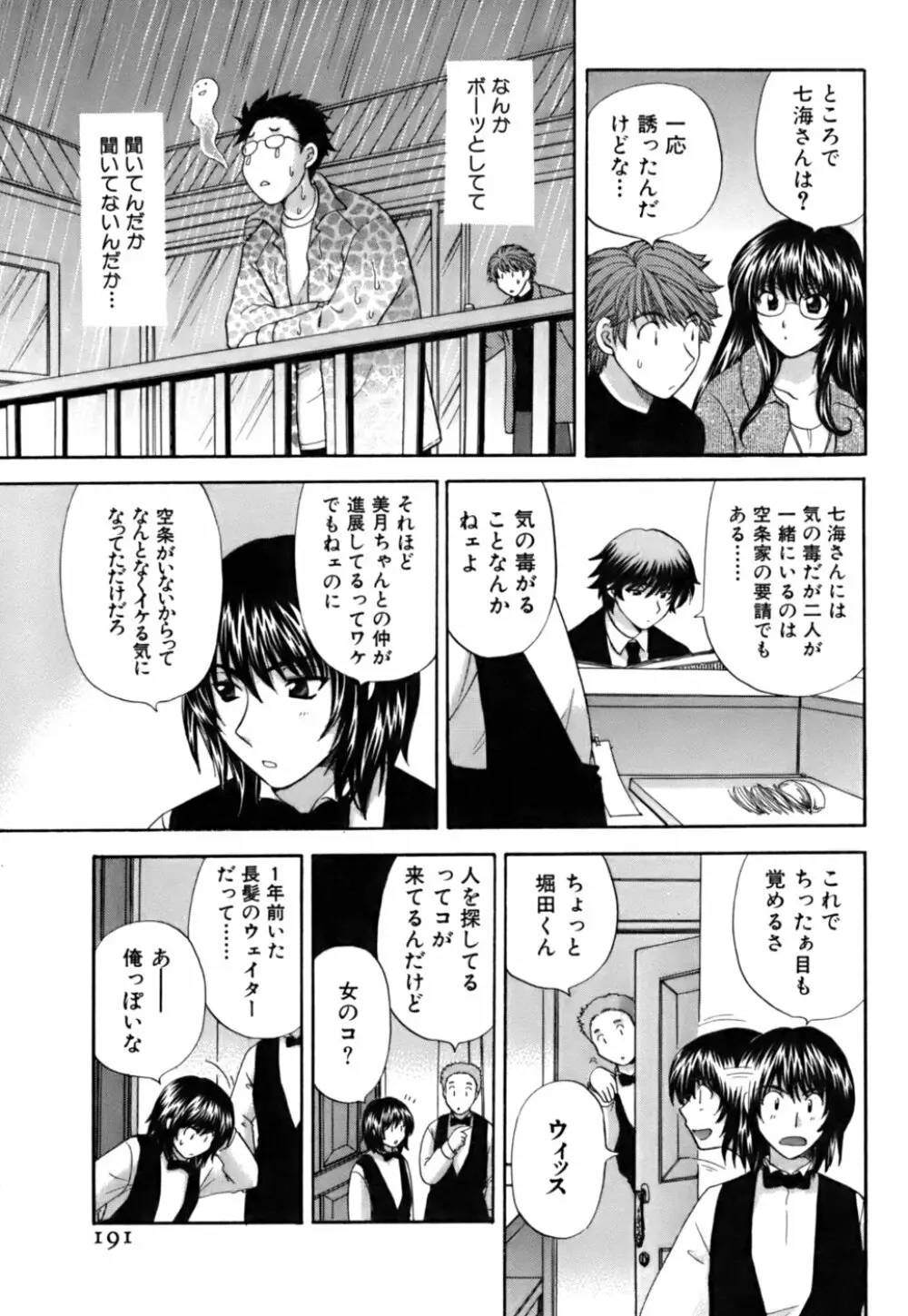 ハーフタイムラヴァーズ 第2巻 Page.189