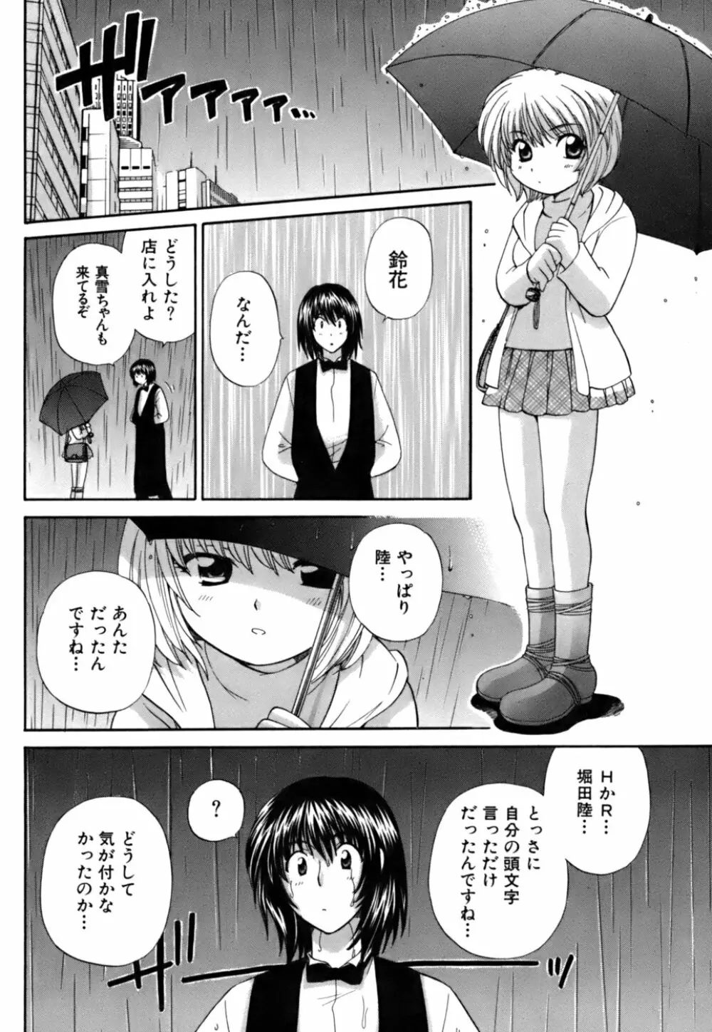 ハーフタイムラヴァーズ 第2巻 Page.190