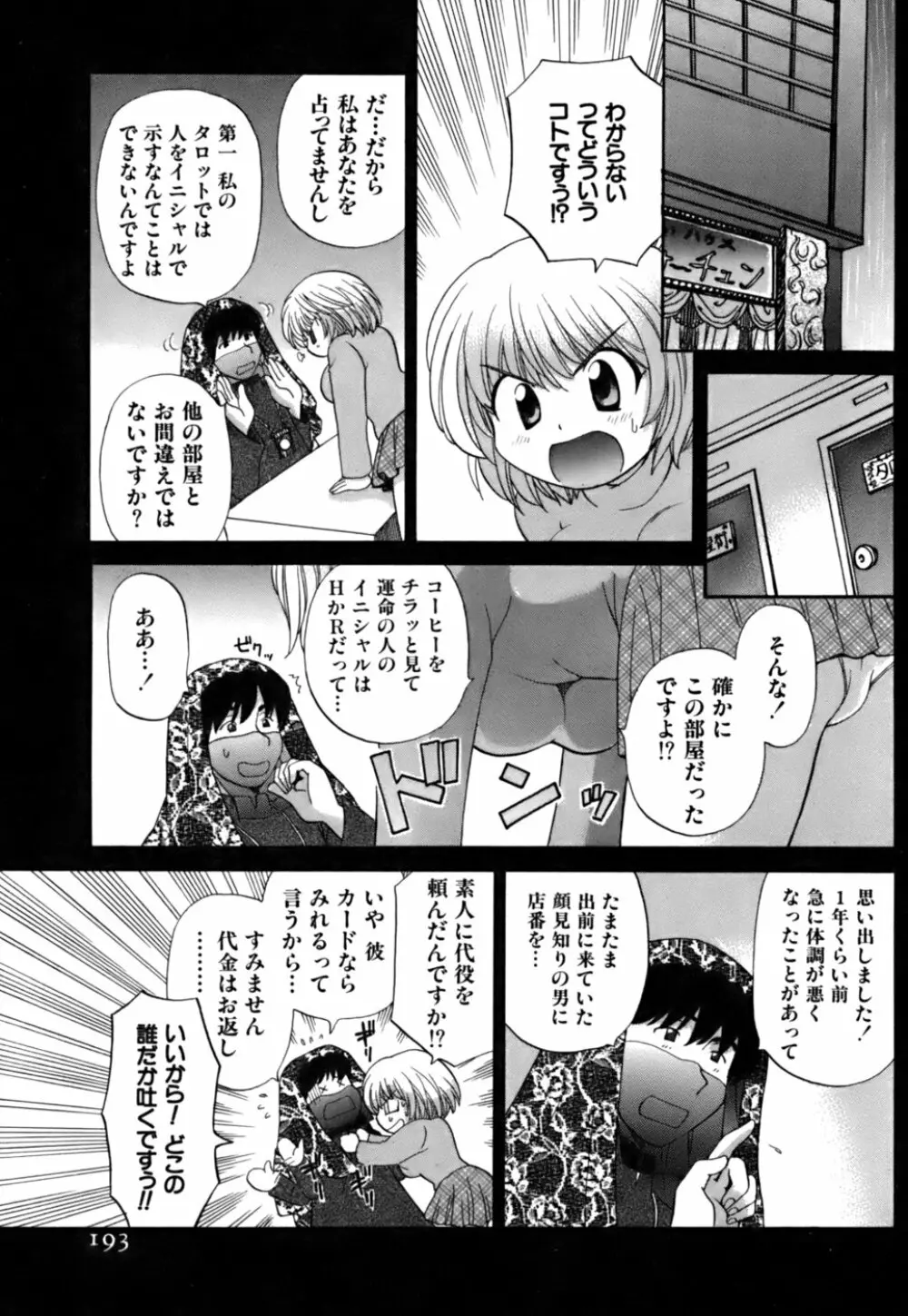 ハーフタイムラヴァーズ 第2巻 Page.191