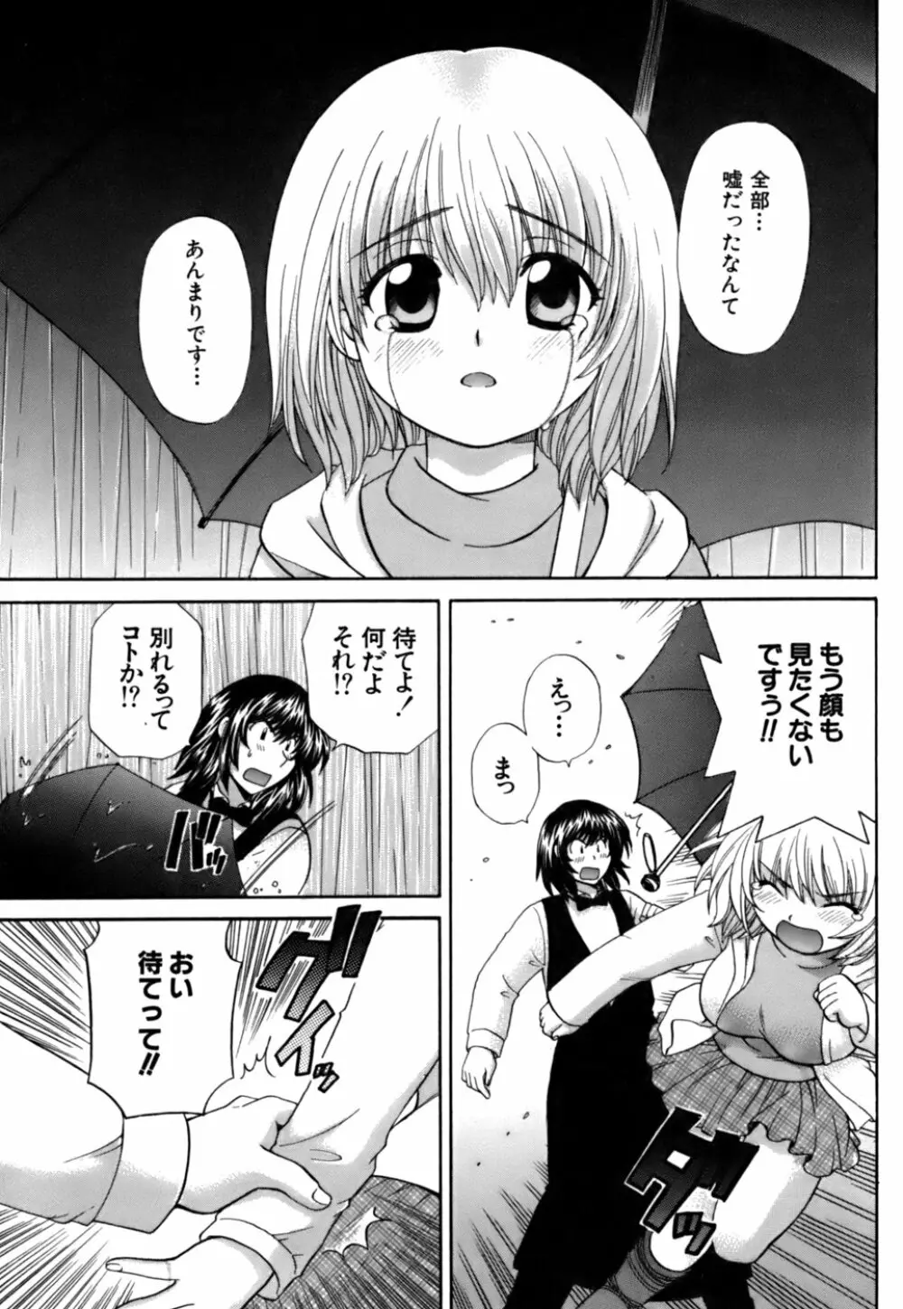 ハーフタイムラヴァーズ 第2巻 Page.193