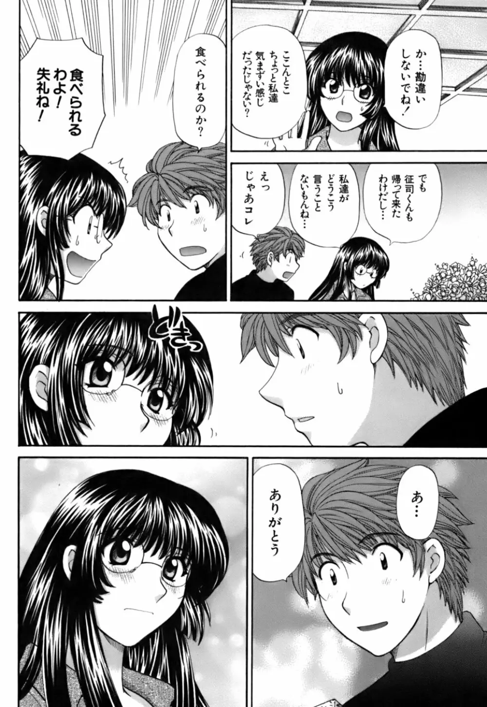 ハーフタイムラヴァーズ 第2巻 Page.196