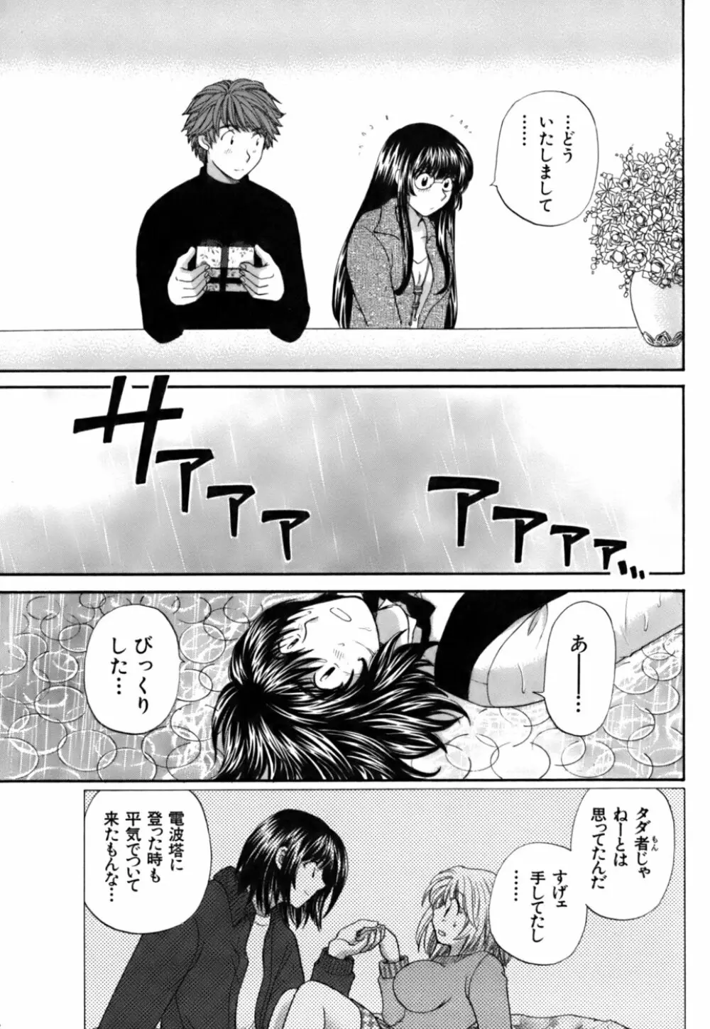 ハーフタイムラヴァーズ 第2巻 Page.197