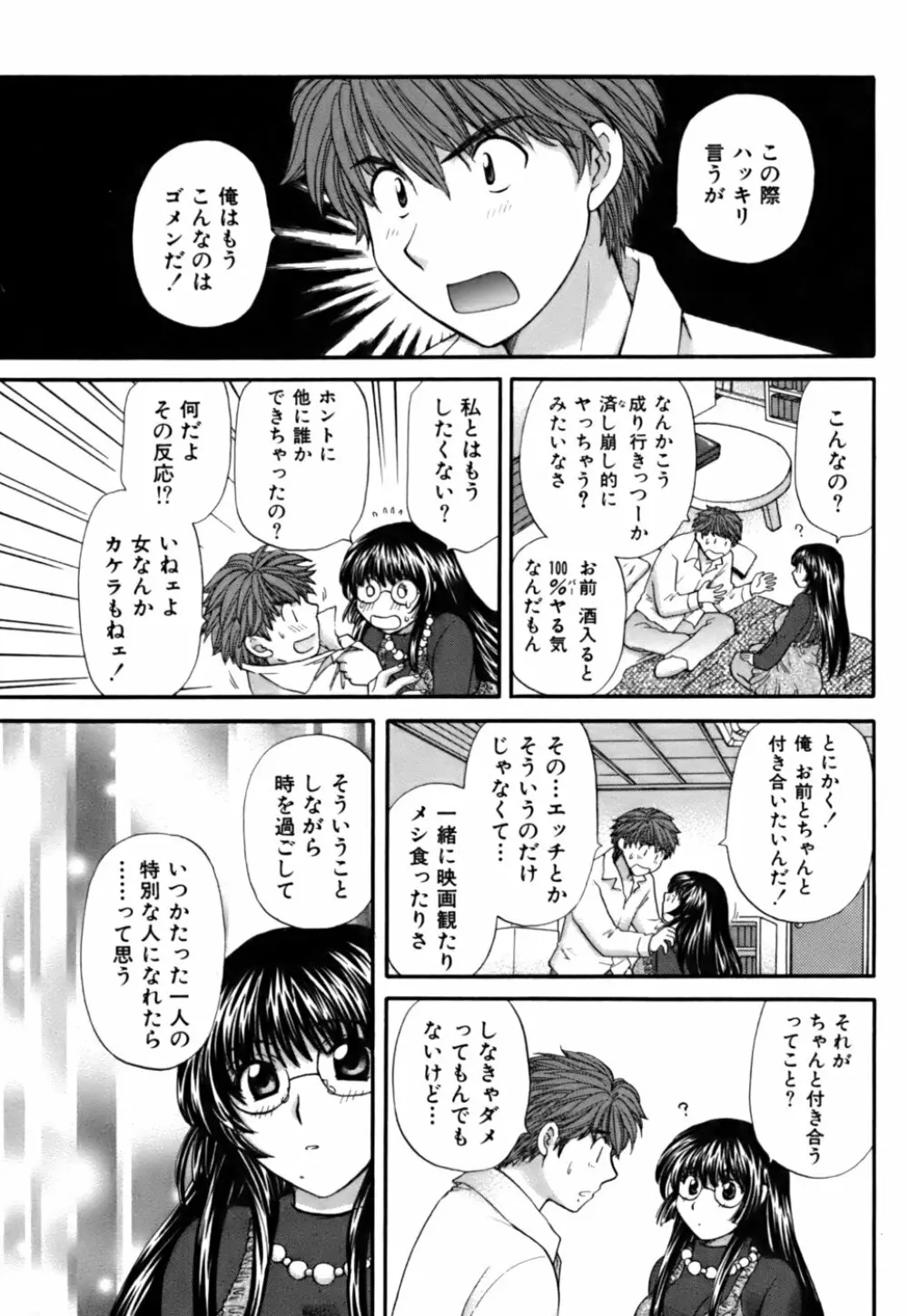 ハーフタイムラヴァーズ 第2巻 Page.203