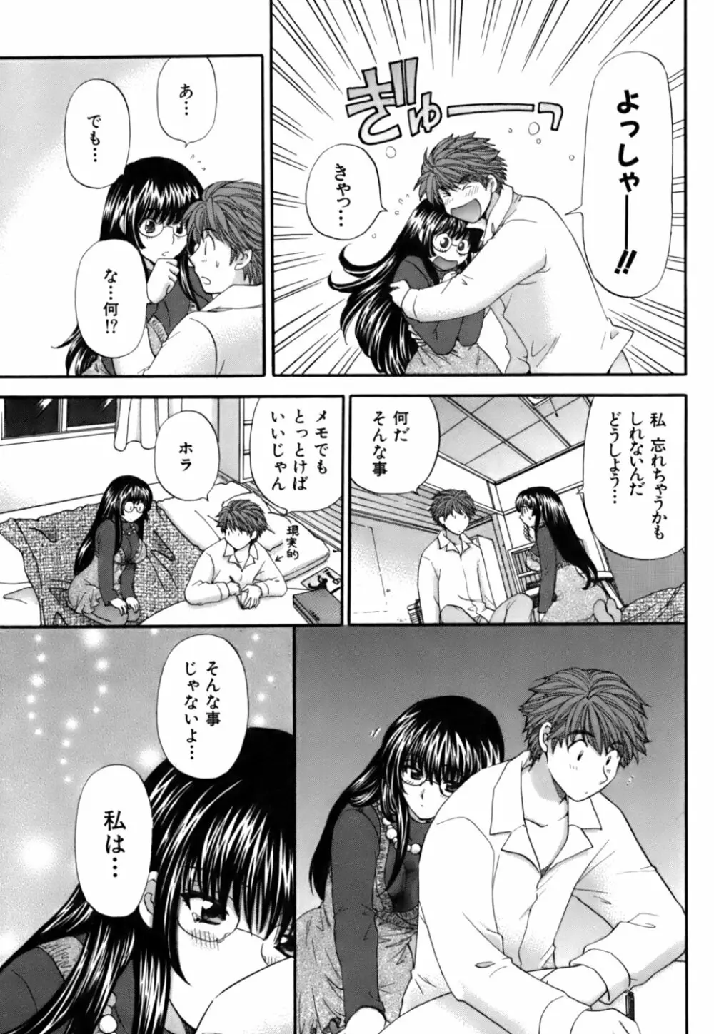 ハーフタイムラヴァーズ 第2巻 Page.205