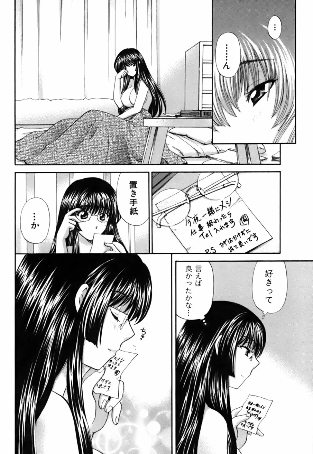 ハーフタイムラヴァーズ 第2巻 Page.214