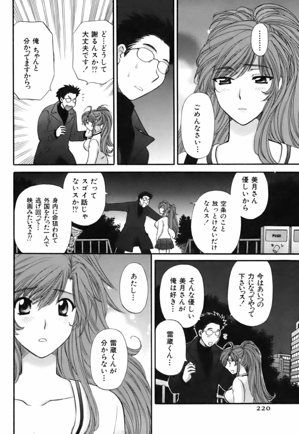 ハーフタイムラヴァーズ 第2巻 Page.218