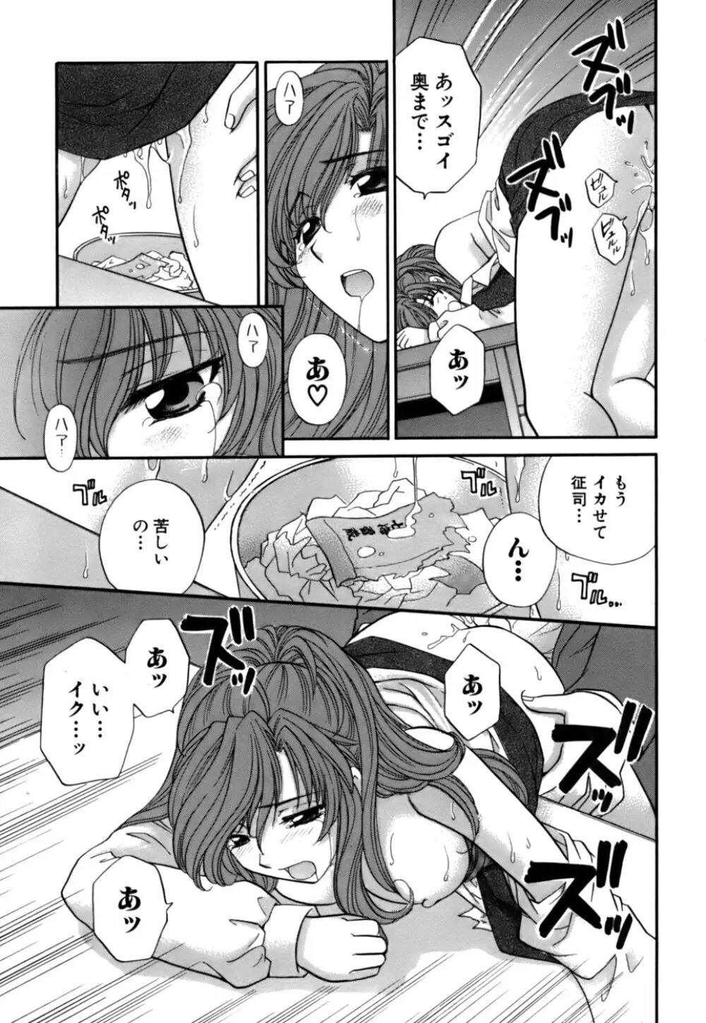 ハーフタイムラヴァーズ 第2巻 Page.27