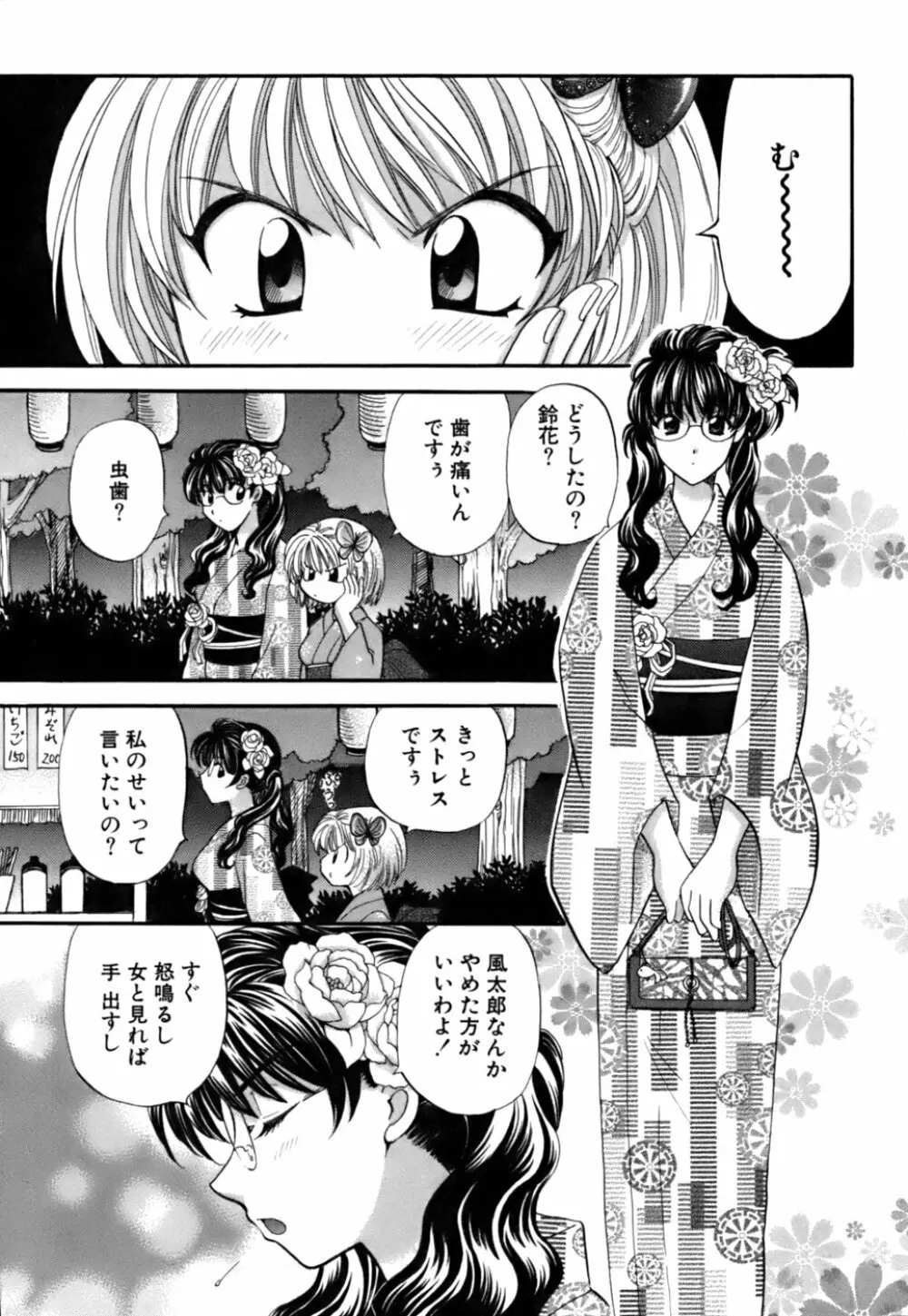 ハーフタイムラヴァーズ 第2巻 Page.35