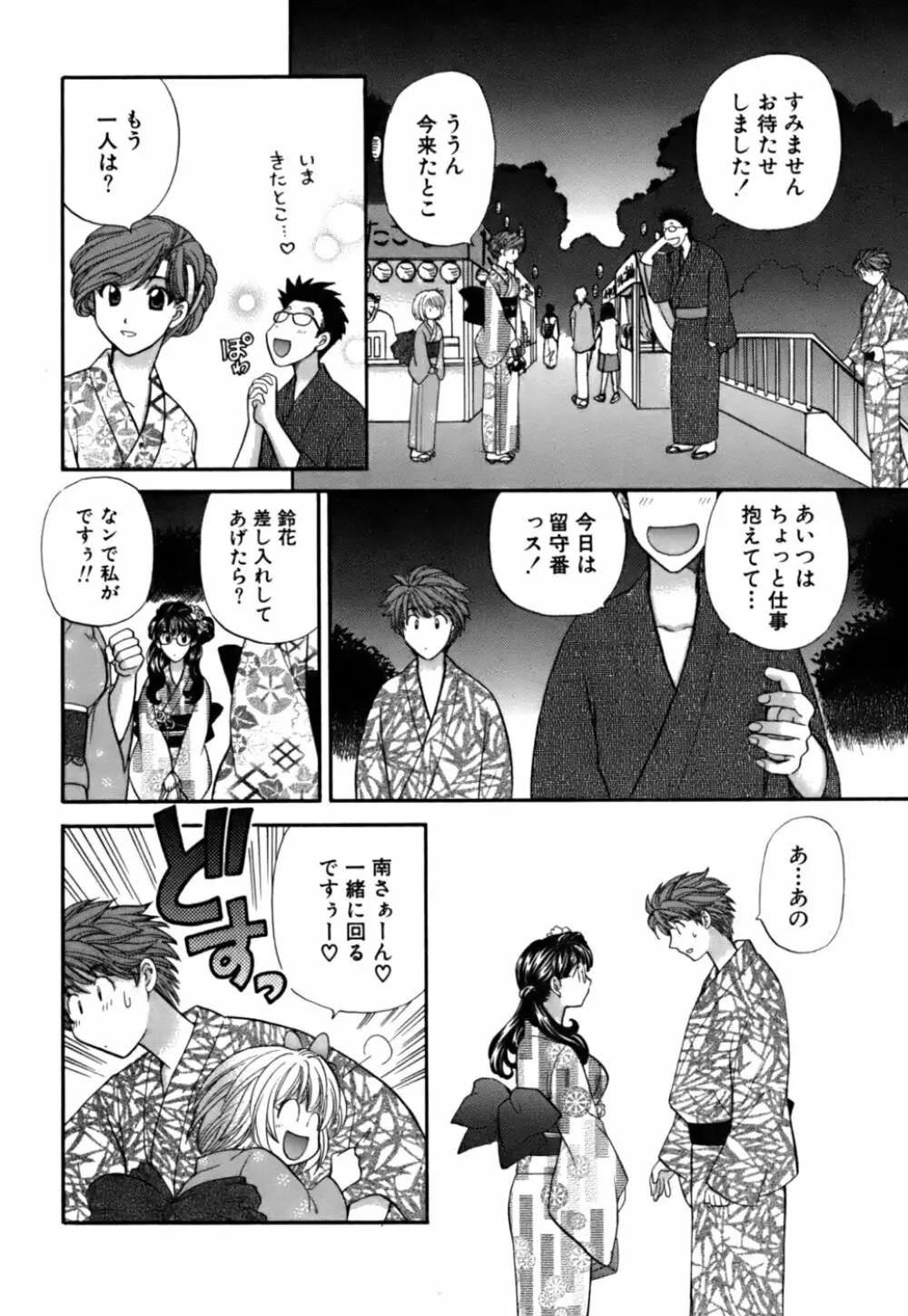 ハーフタイムラヴァーズ 第2巻 Page.38