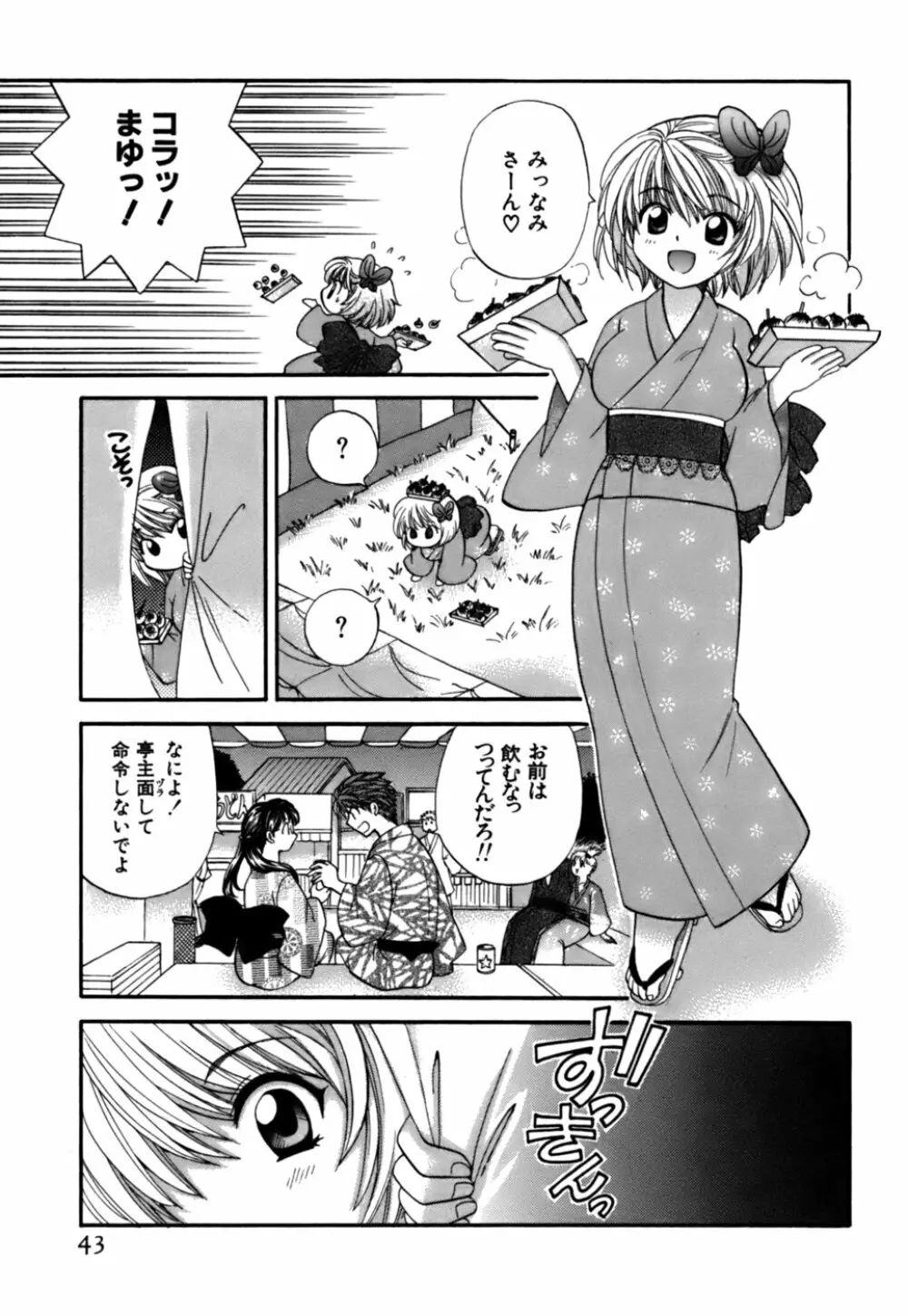 ハーフタイムラヴァーズ 第2巻 Page.41