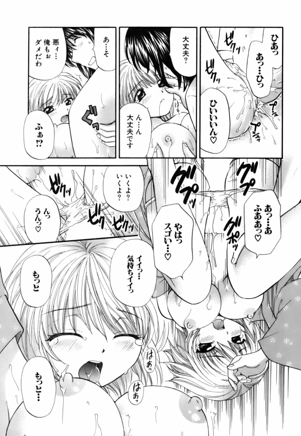 ハーフタイムラヴァーズ 第2巻 Page.49