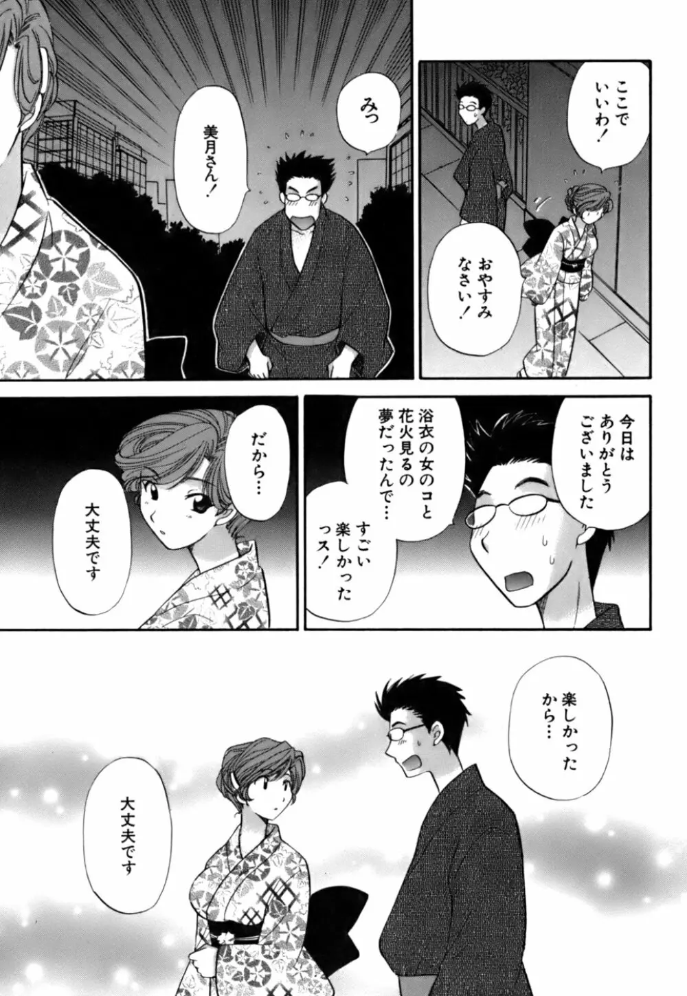 ハーフタイムラヴァーズ 第2巻 Page.53