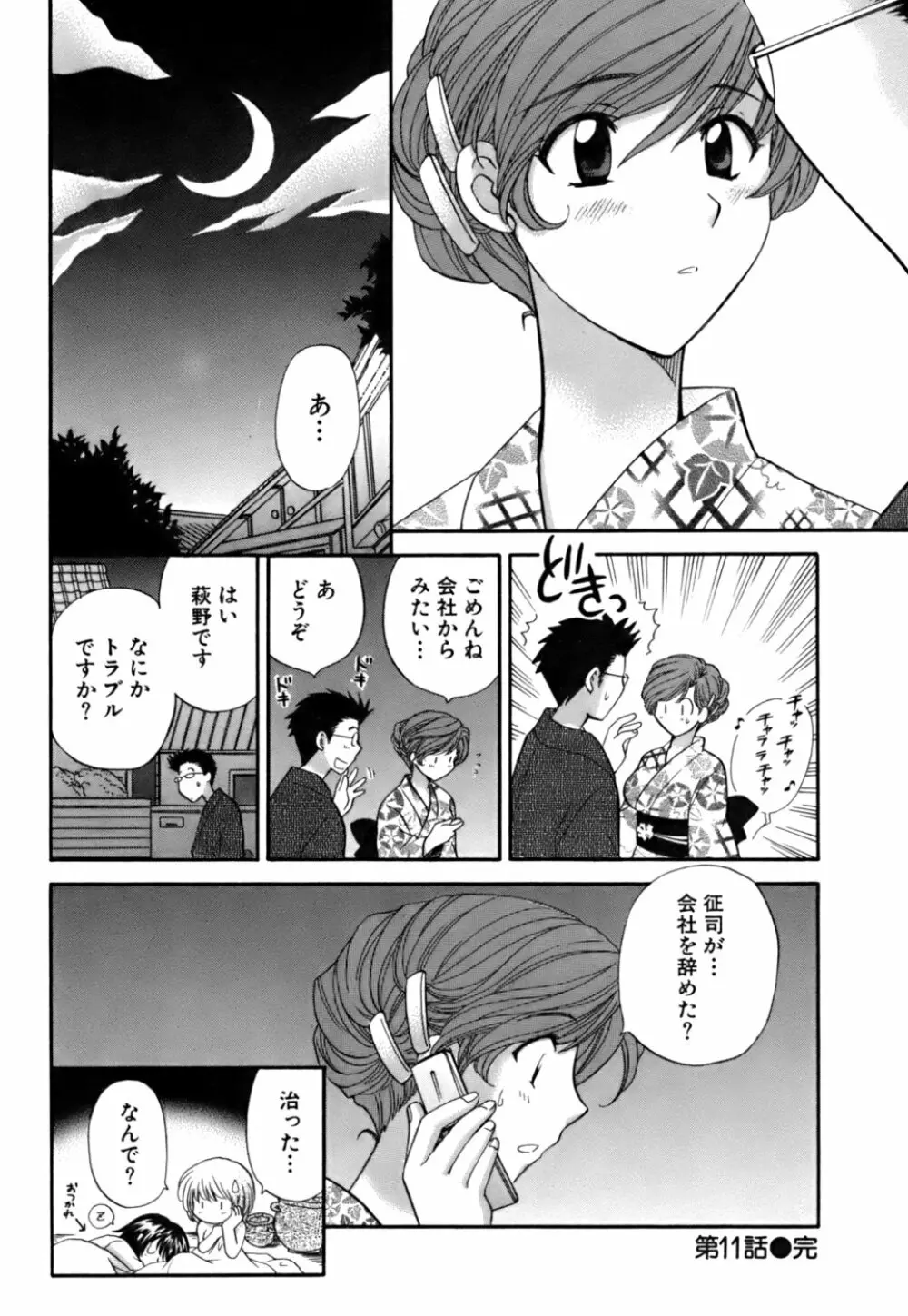 ハーフタイムラヴァーズ 第2巻 Page.54