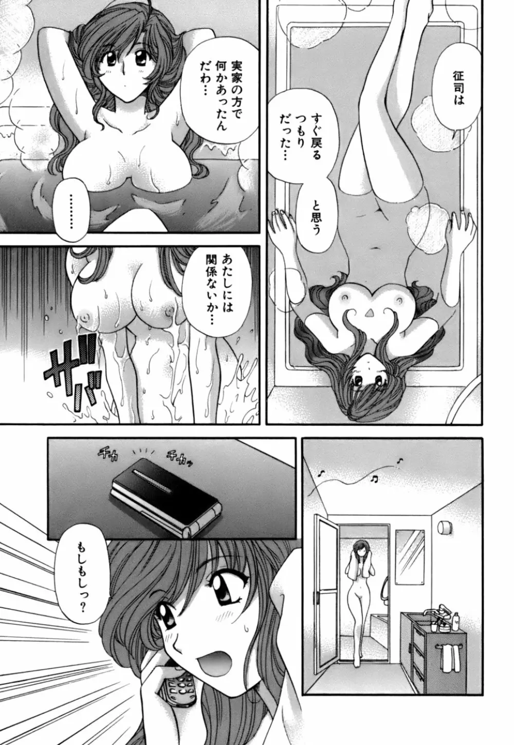 ハーフタイムラヴァーズ 第2巻 Page.57