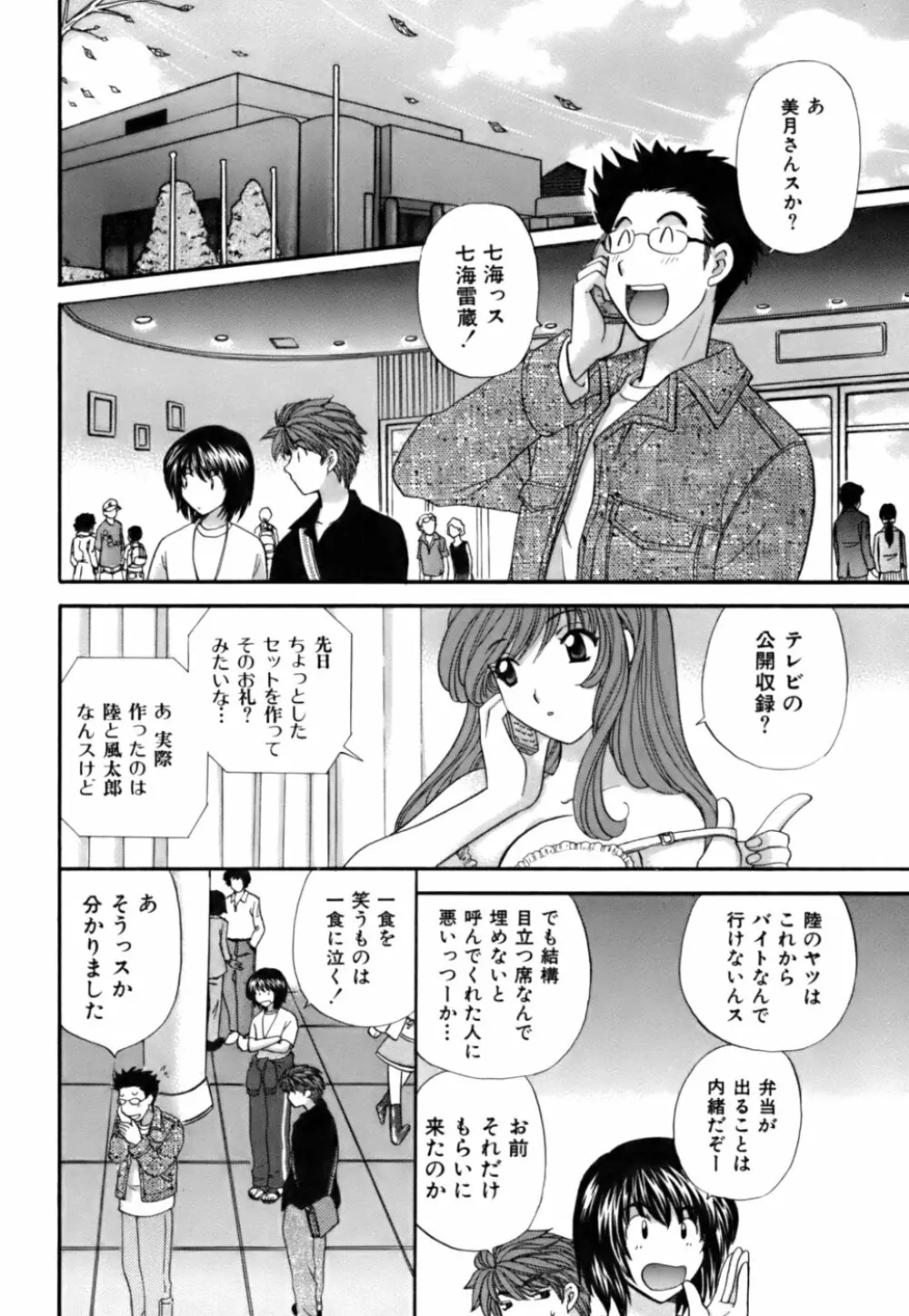 ハーフタイムラヴァーズ 第2巻 Page.58