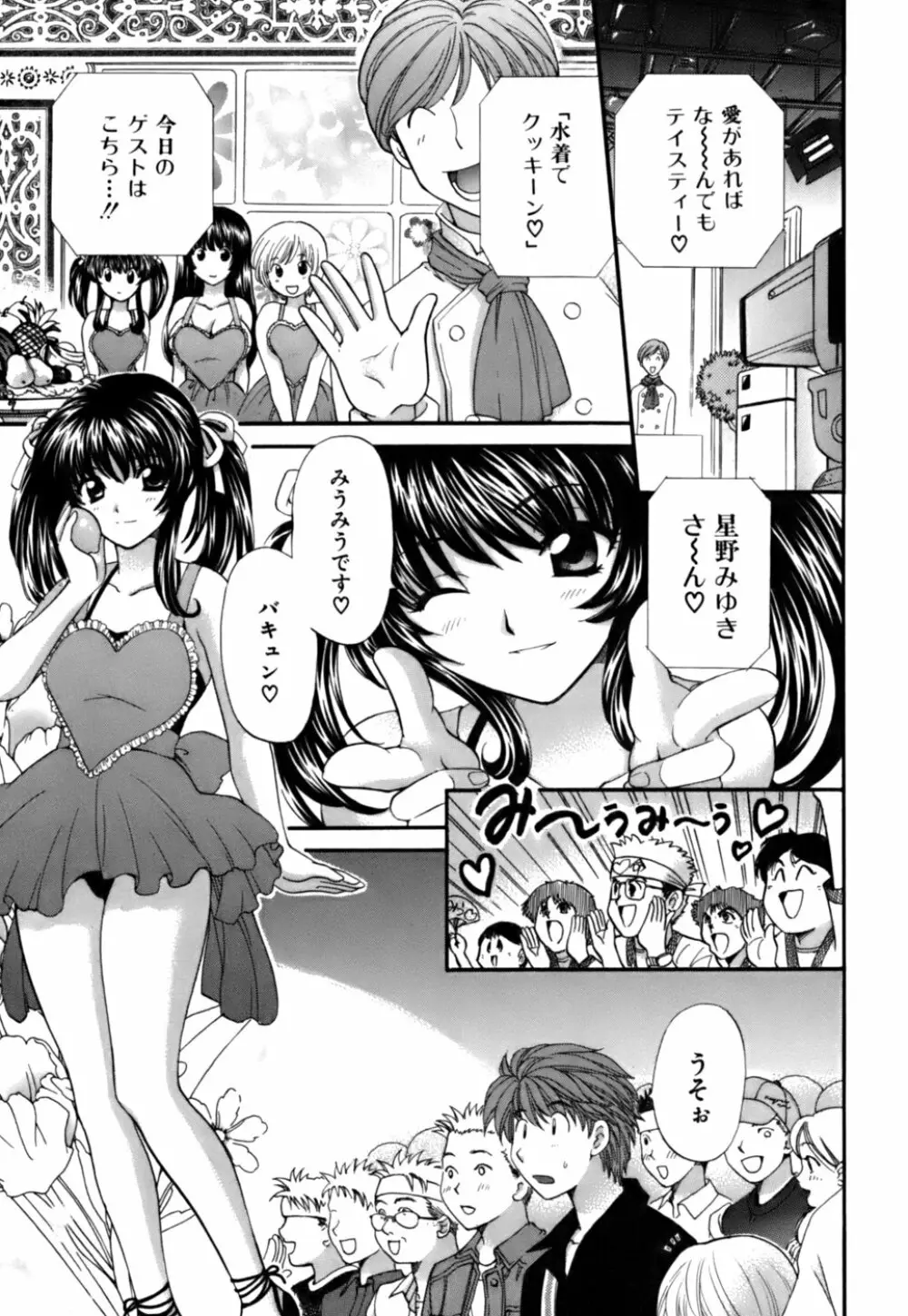 ハーフタイムラヴァーズ 第2巻 Page.61