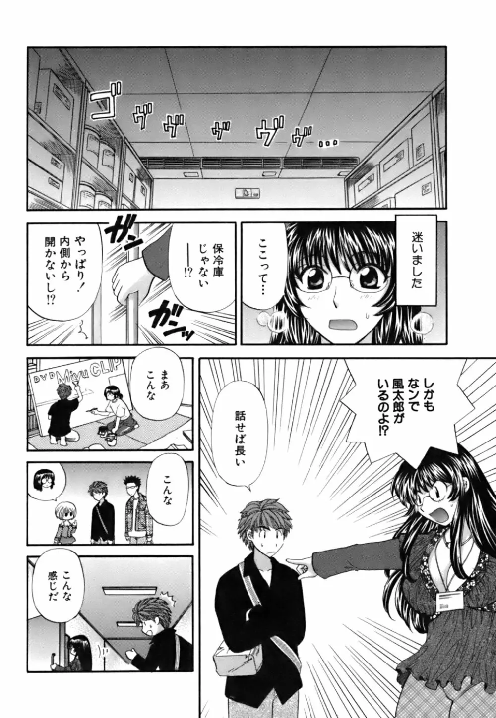 ハーフタイムラヴァーズ 第2巻 Page.66