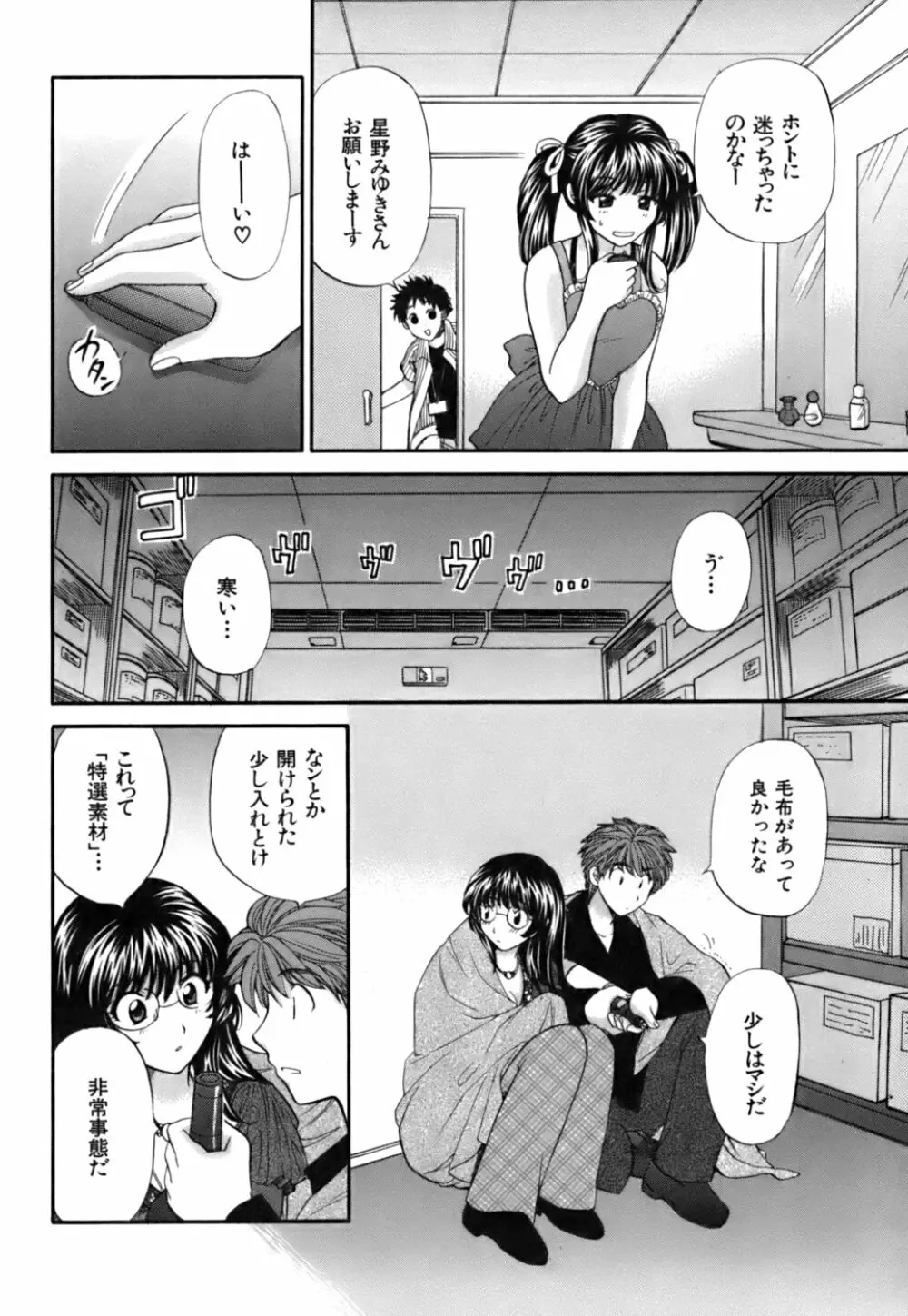 ハーフタイムラヴァーズ 第2巻 Page.68