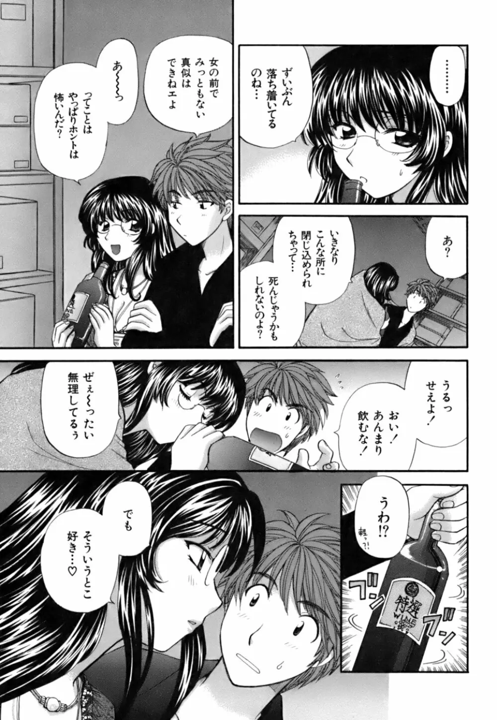 ハーフタイムラヴァーズ 第2巻 Page.69