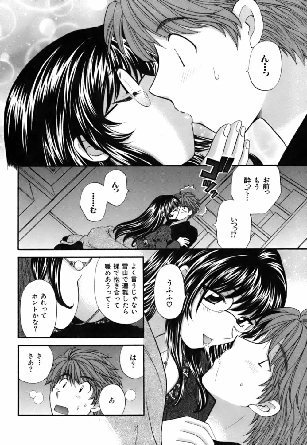 ハーフタイムラヴァーズ 第2巻 Page.70