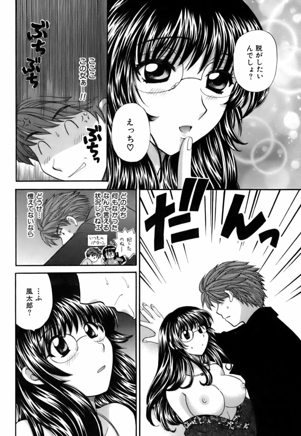 ハーフタイムラヴァーズ 第2巻 Page.72