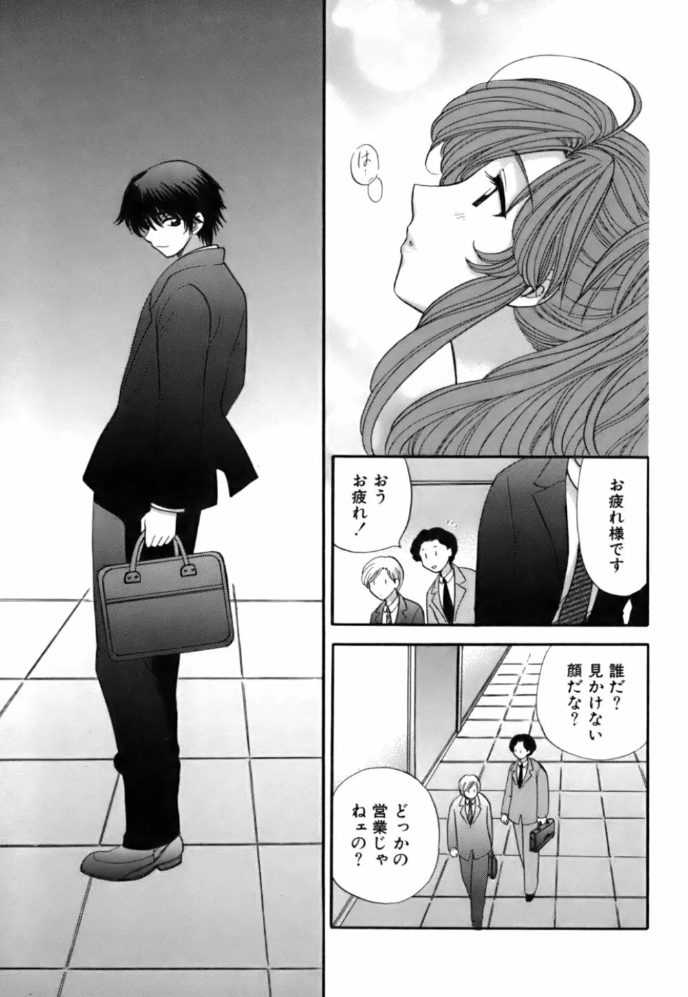 ハーフタイムラヴァーズ 第2巻 Page.93