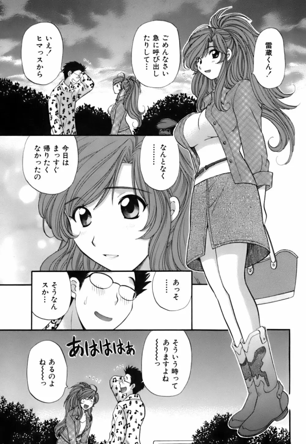 ハーフタイムラヴァーズ 第2巻 Page.99