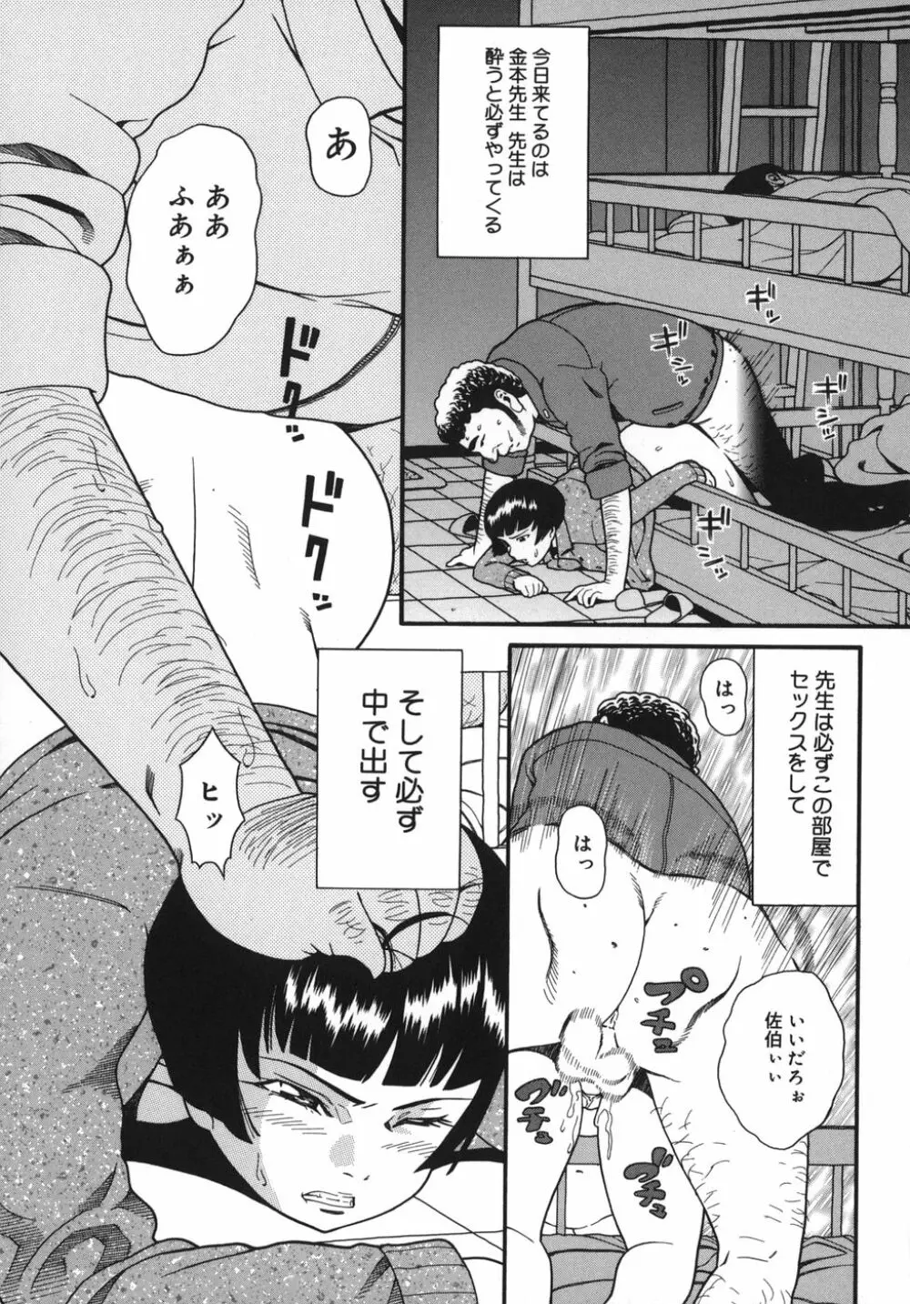 慈愛学園サンライズ Page.10