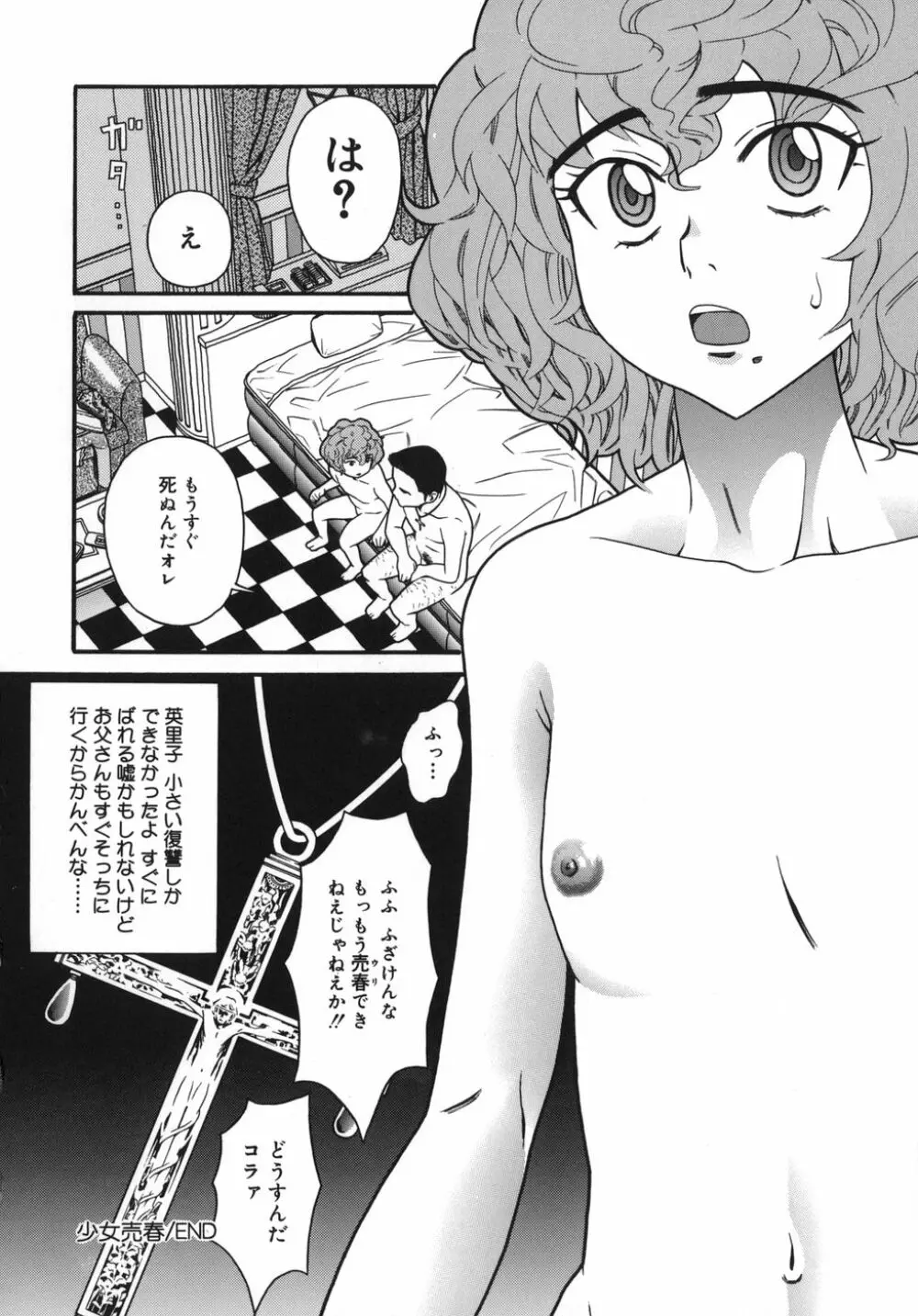 慈愛学園サンライズ Page.100