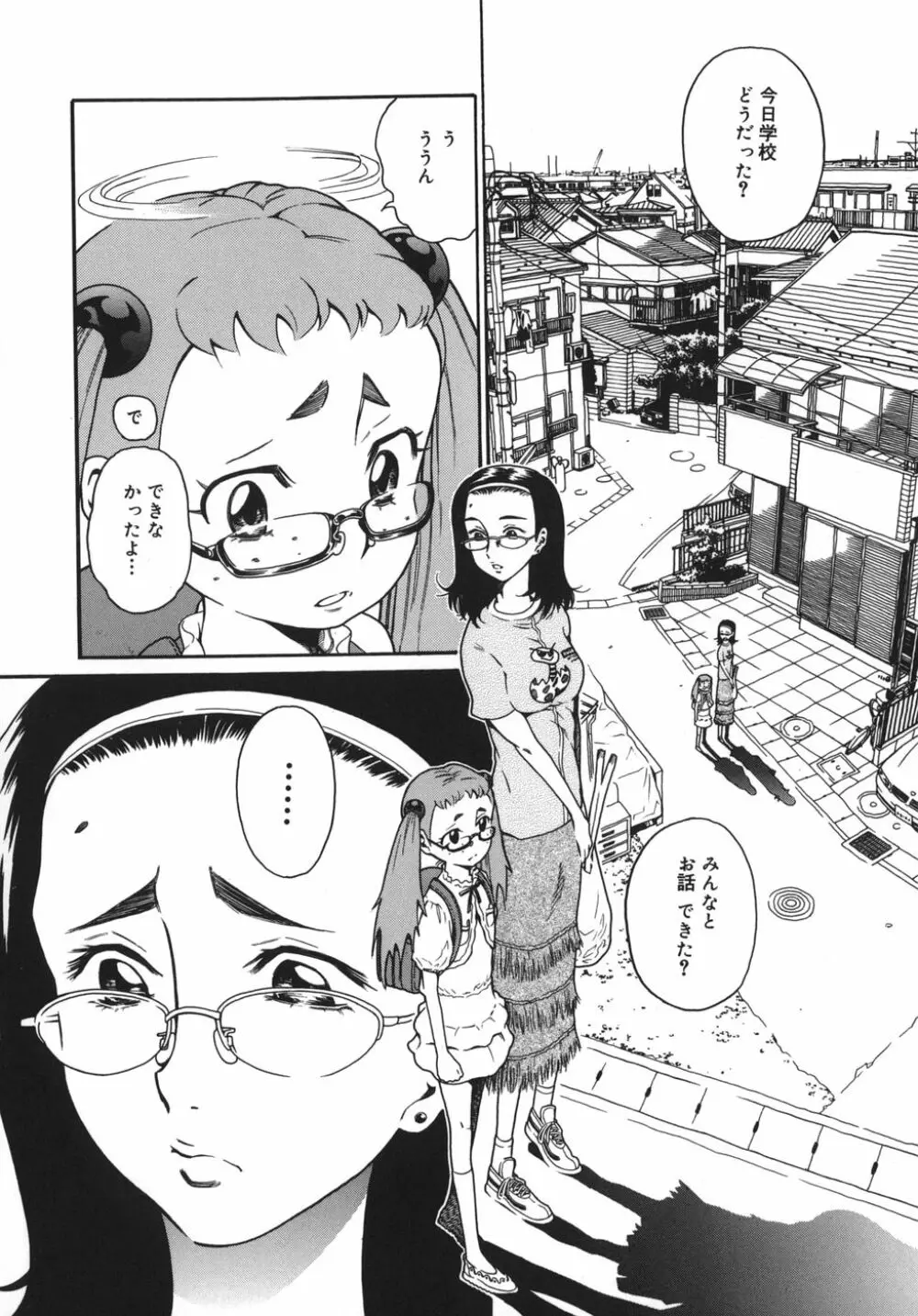 慈愛学園サンライズ Page.102