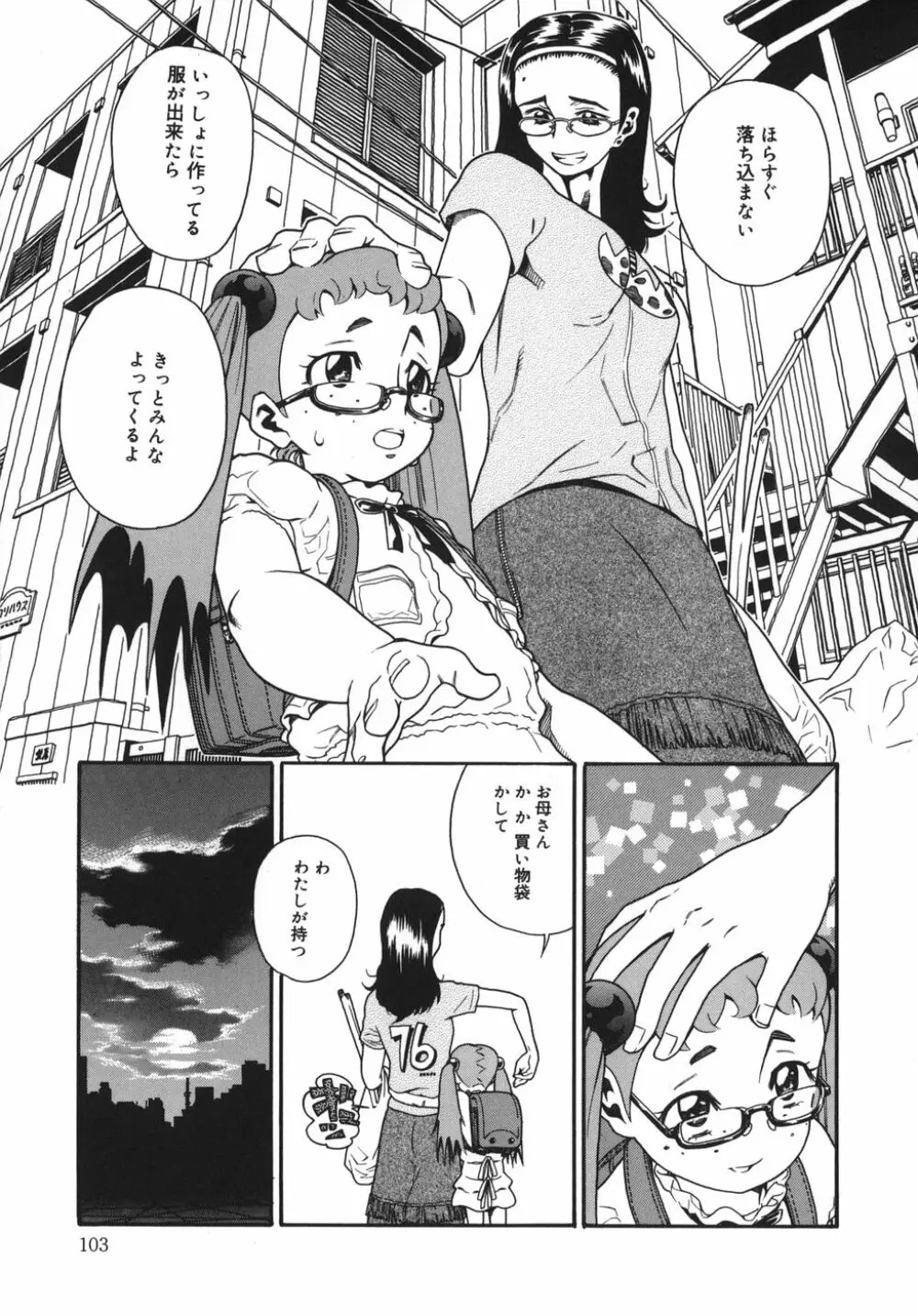 慈愛学園サンライズ Page.103