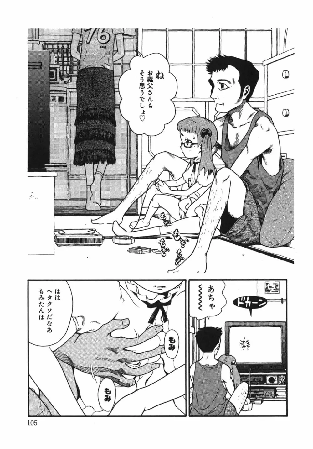 慈愛学園サンライズ Page.105