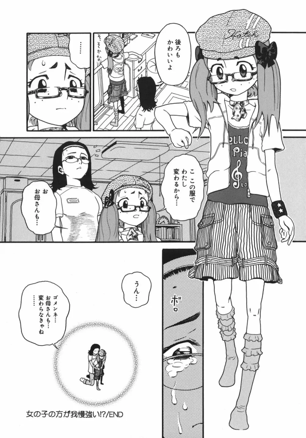 慈愛学園サンライズ Page.116