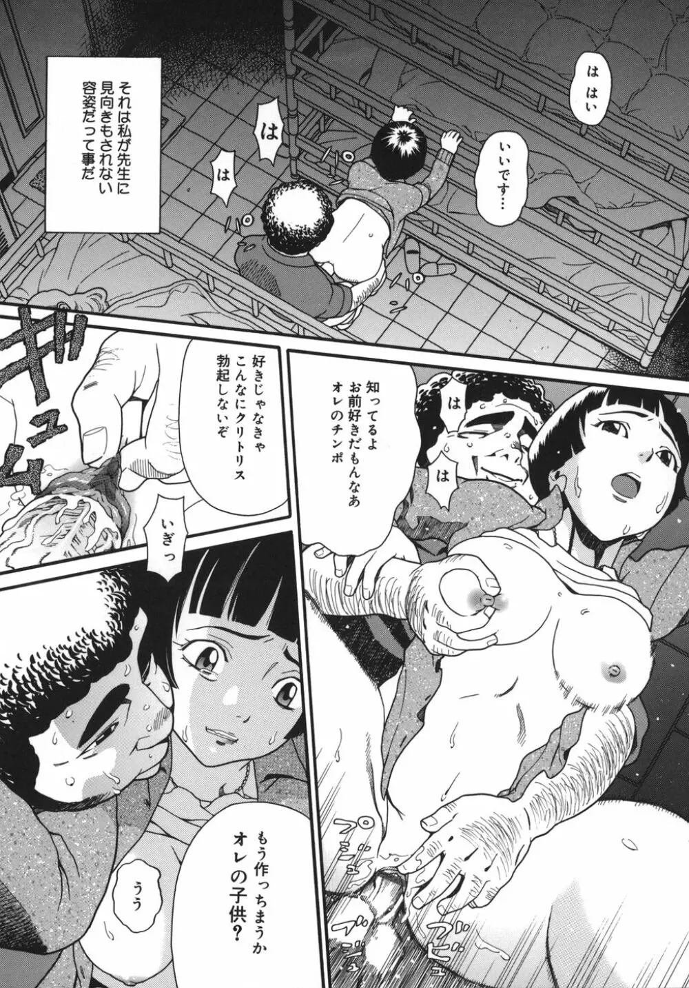 慈愛学園サンライズ Page.13