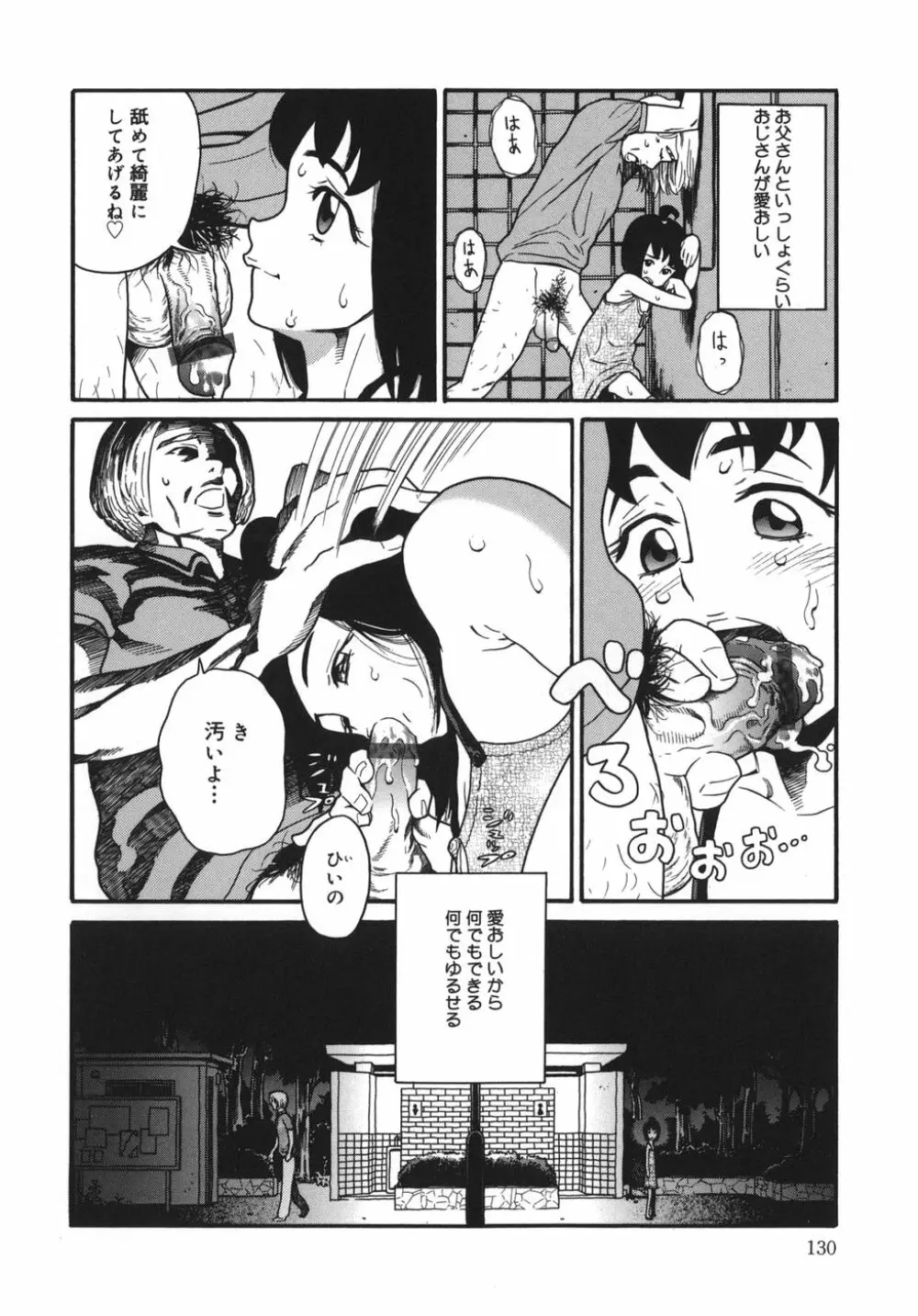 慈愛学園サンライズ Page.130