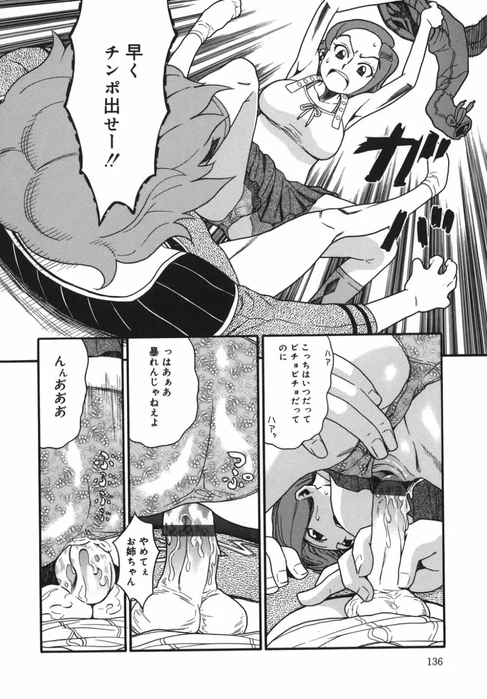 慈愛学園サンライズ Page.136