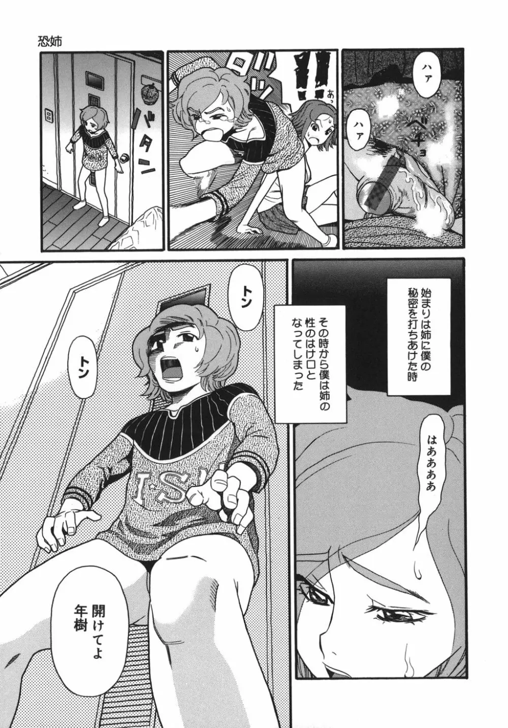 慈愛学園サンライズ Page.139