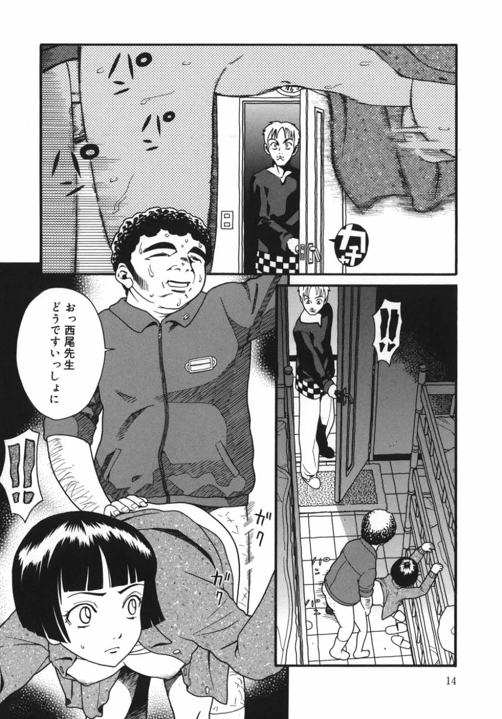 慈愛学園サンライズ Page.14