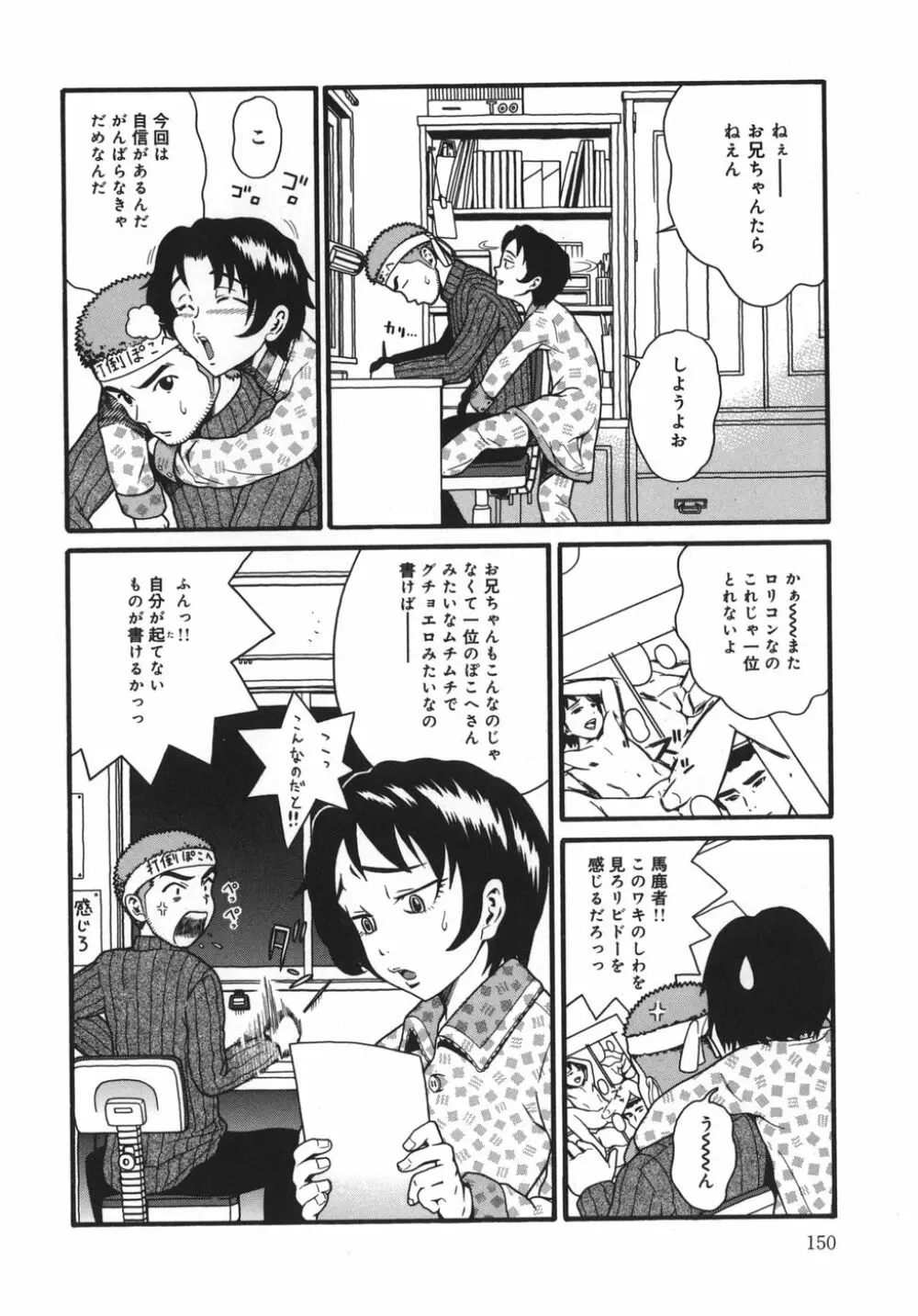 慈愛学園サンライズ Page.150