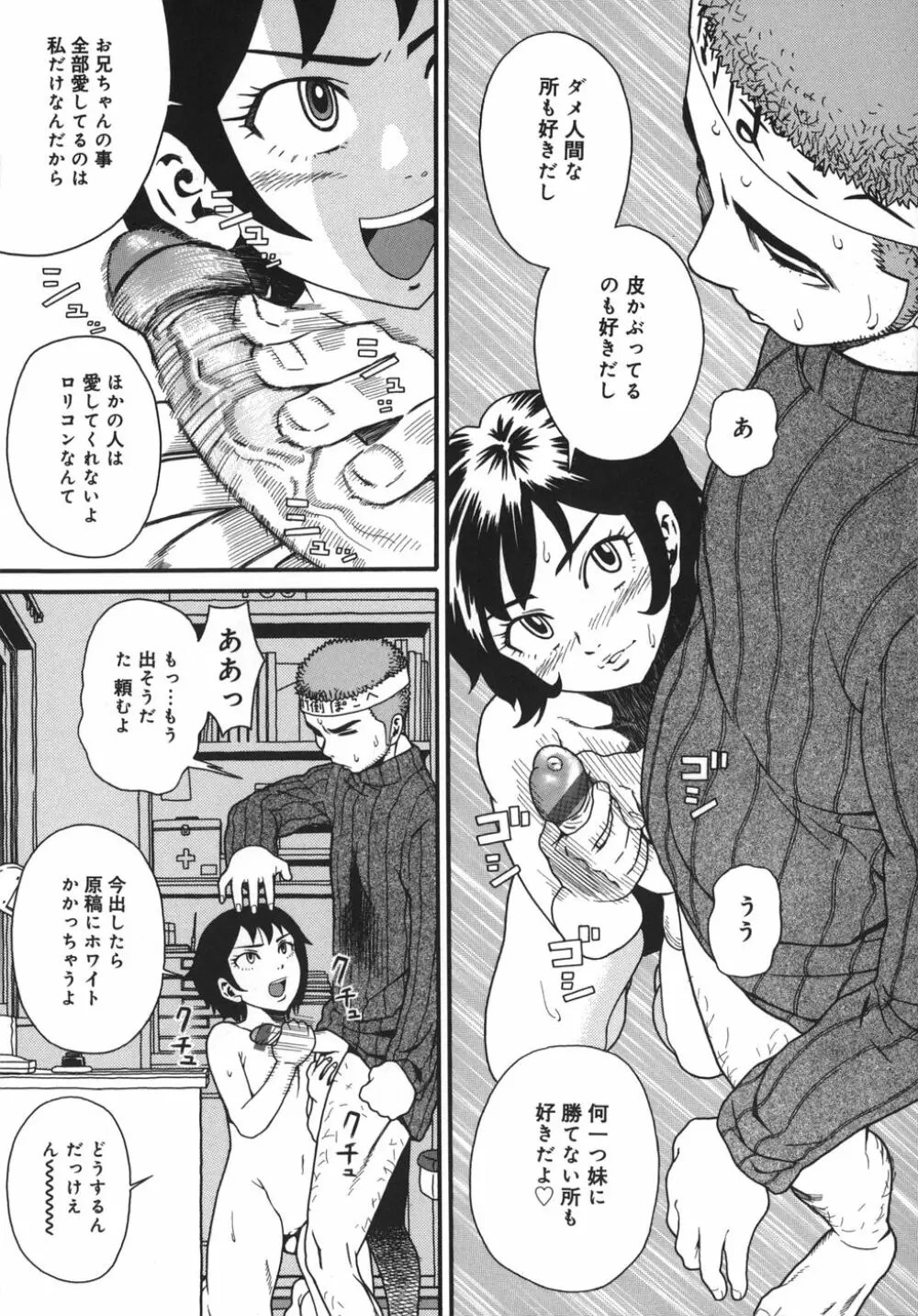 慈愛学園サンライズ Page.155