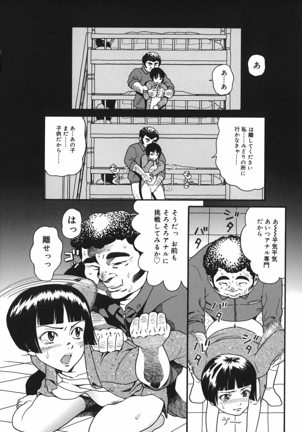 慈愛学園サンライズ Page.16