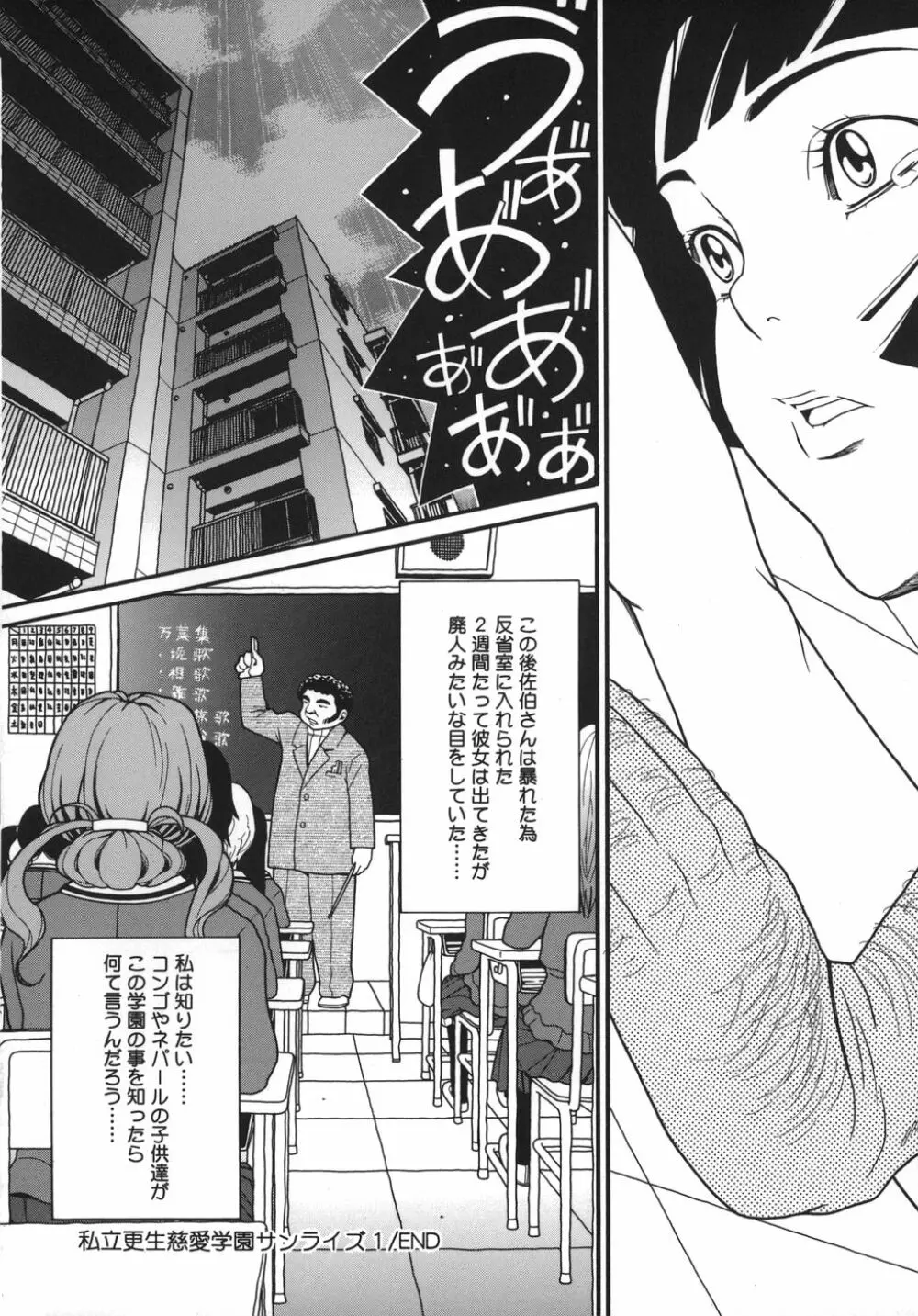 慈愛学園サンライズ Page.20